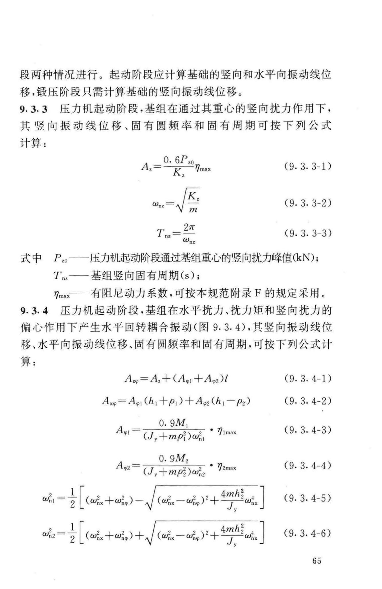 GB50040-96--动力机器基础设计规范