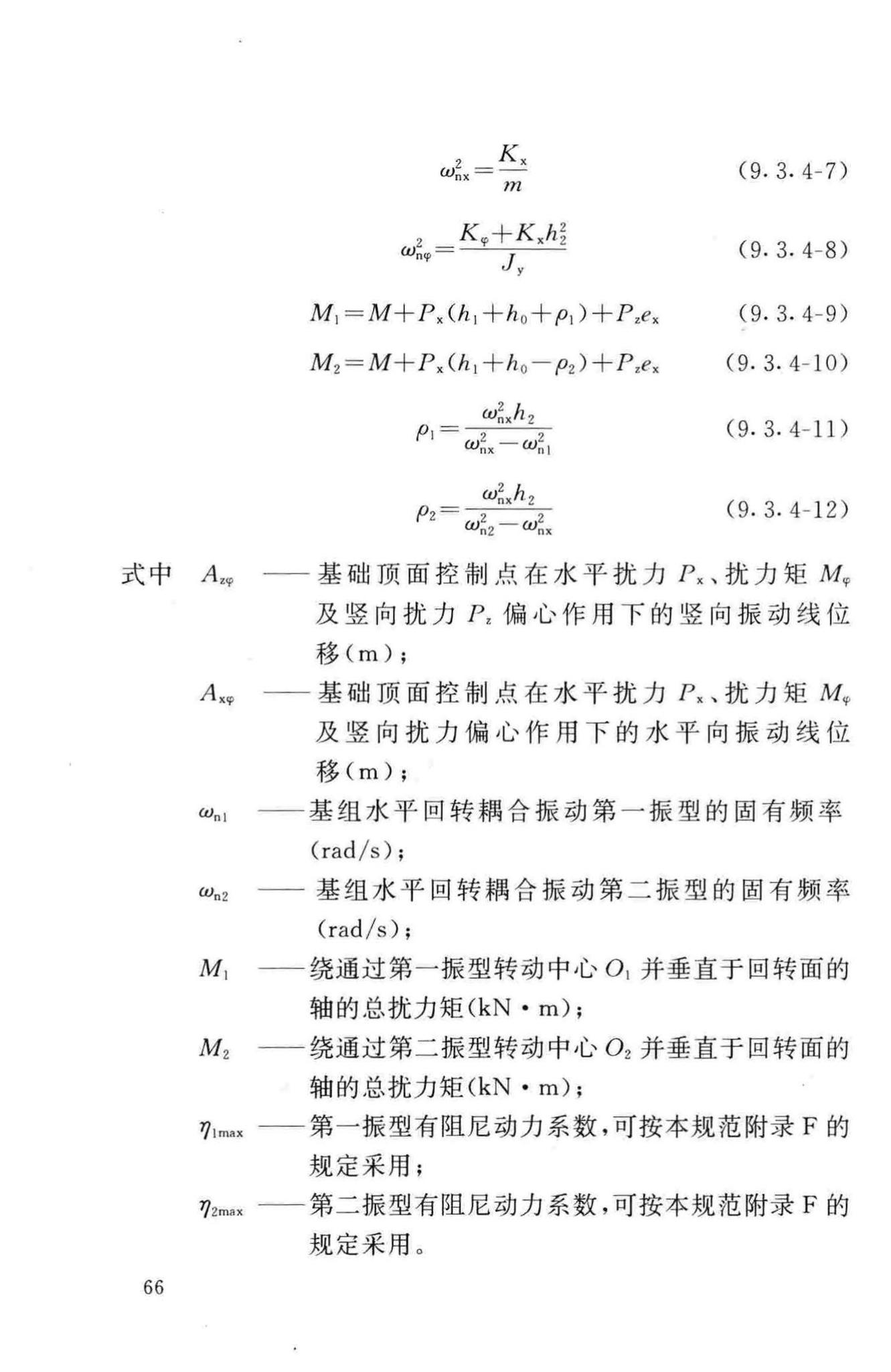 GB50040-96--动力机器基础设计规范