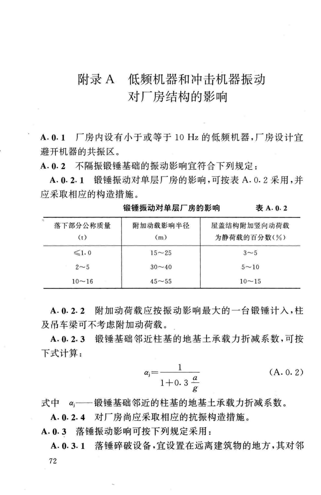 GB50040-96--动力机器基础设计规范