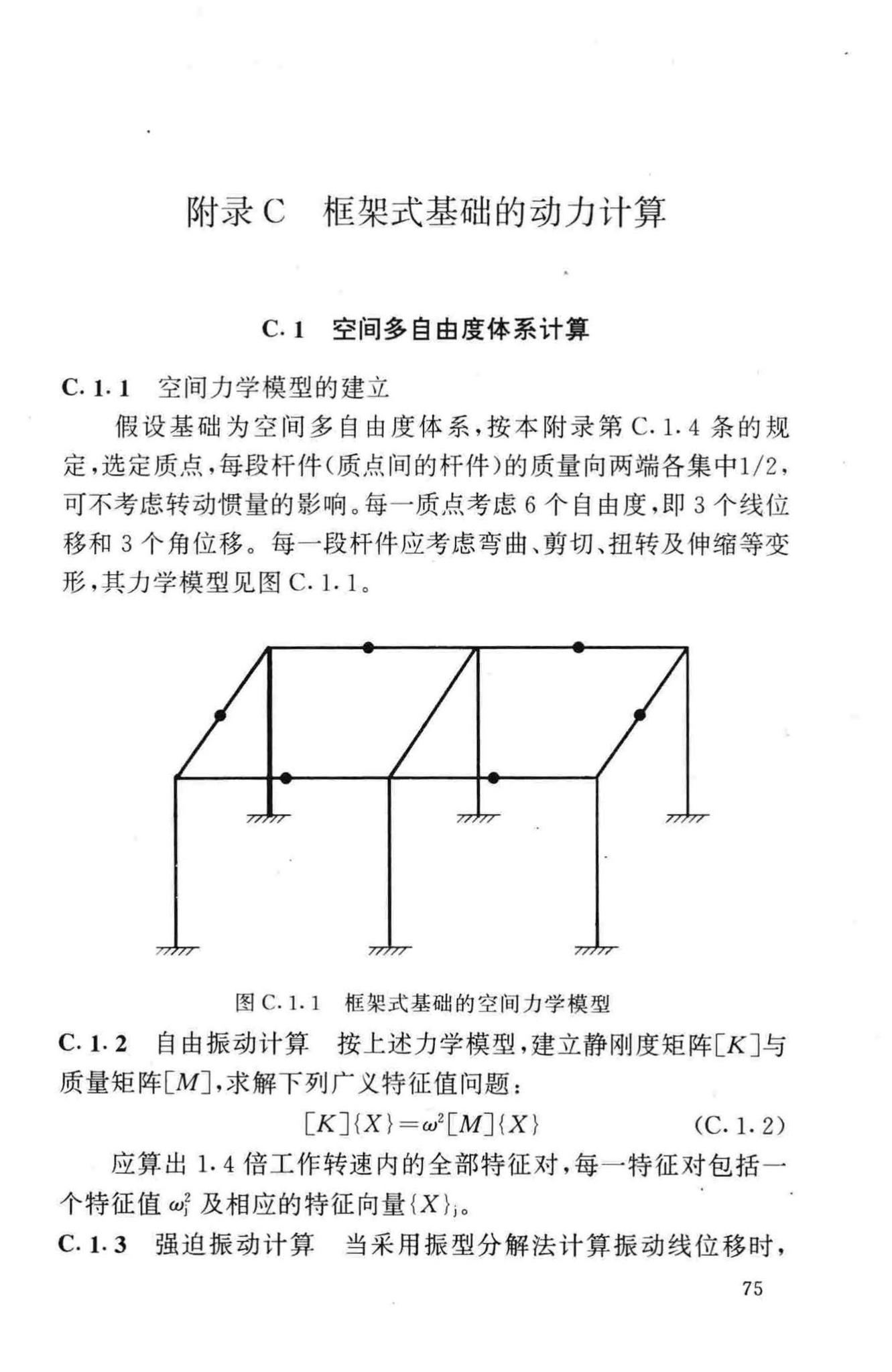 GB50040-96--动力机器基础设计规范