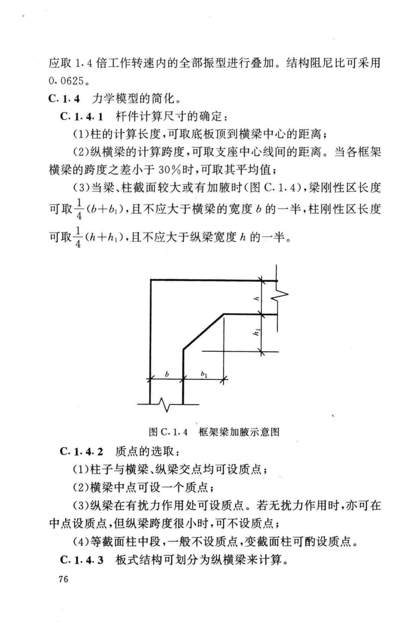 GB50040-96--动力机器基础设计规范