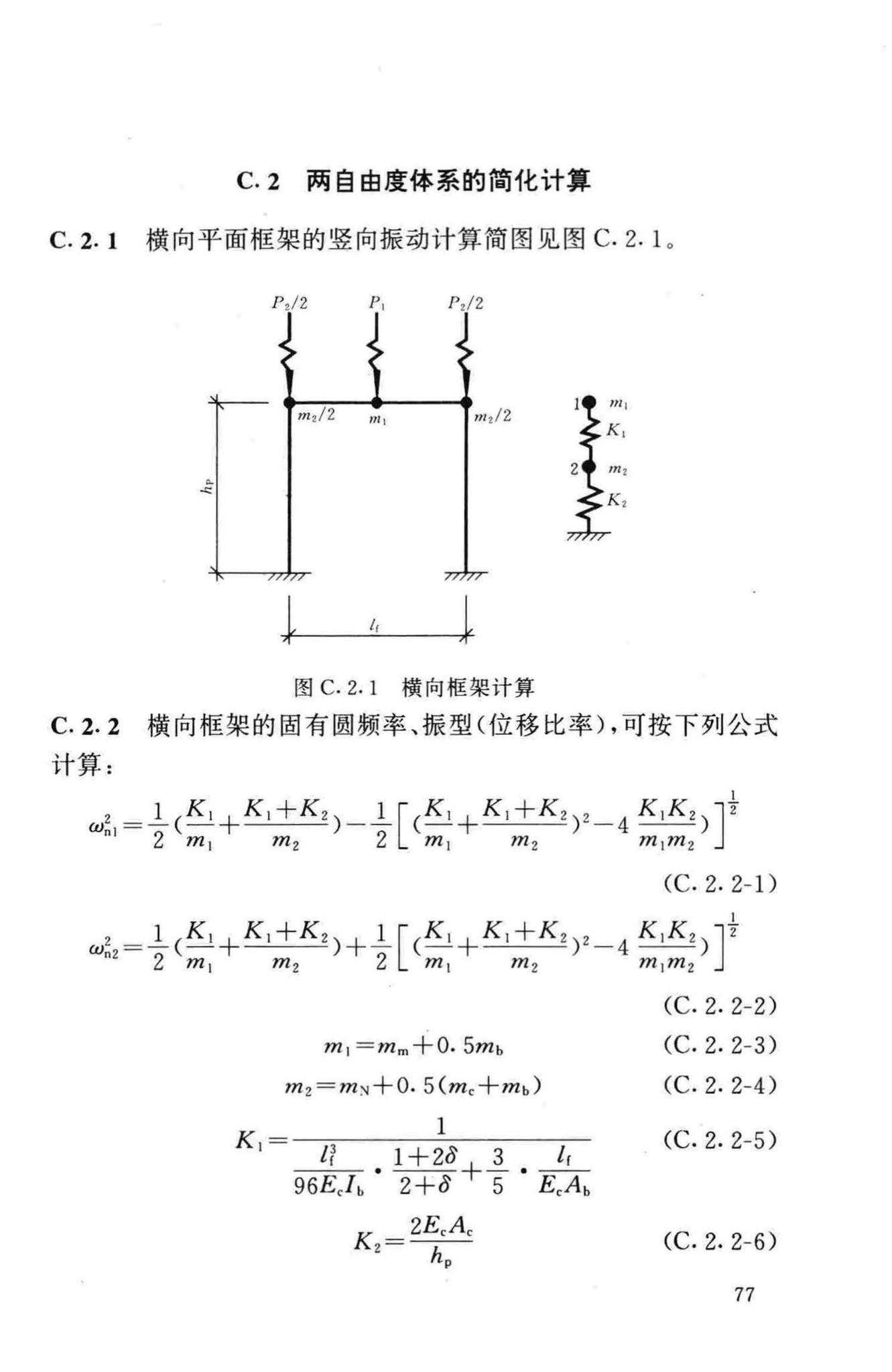 GB50040-96--动力机器基础设计规范