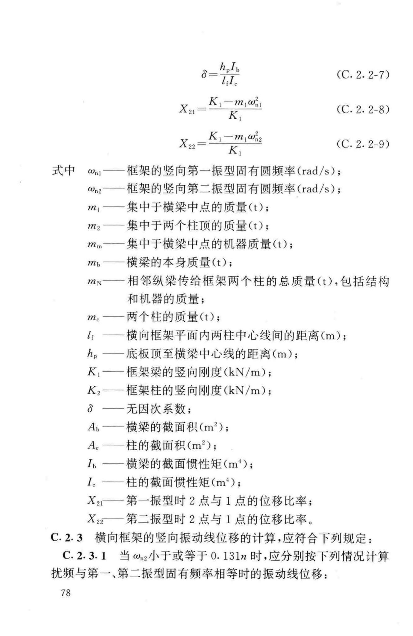 GB50040-96--动力机器基础设计规范