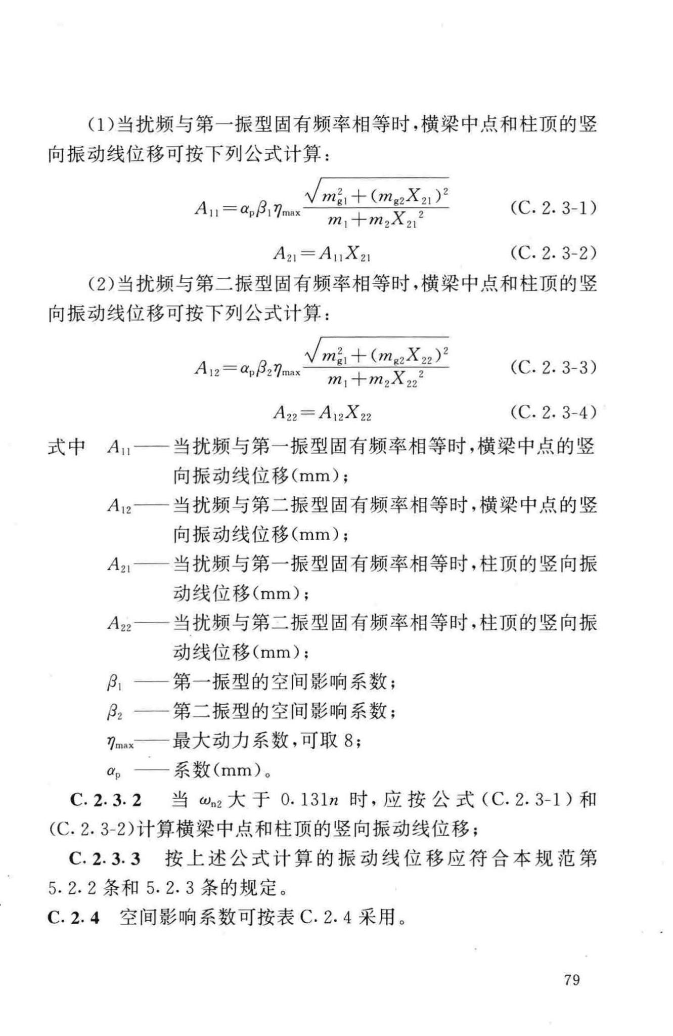 GB50040-96--动力机器基础设计规范