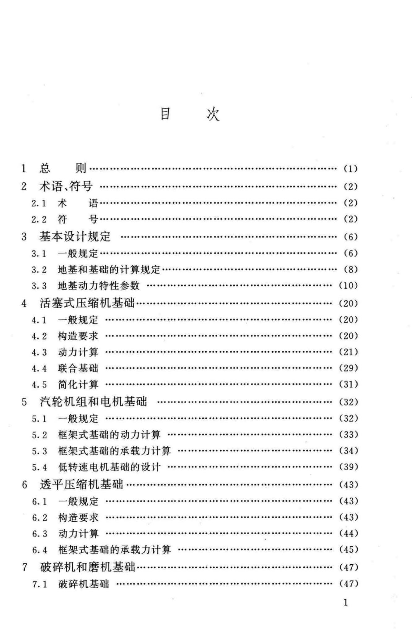 GB50040-96--动力机器基础设计规范