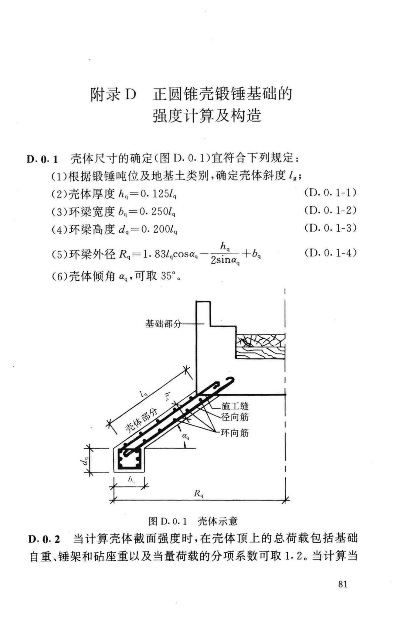 GB50040-96--动力机器基础设计规范