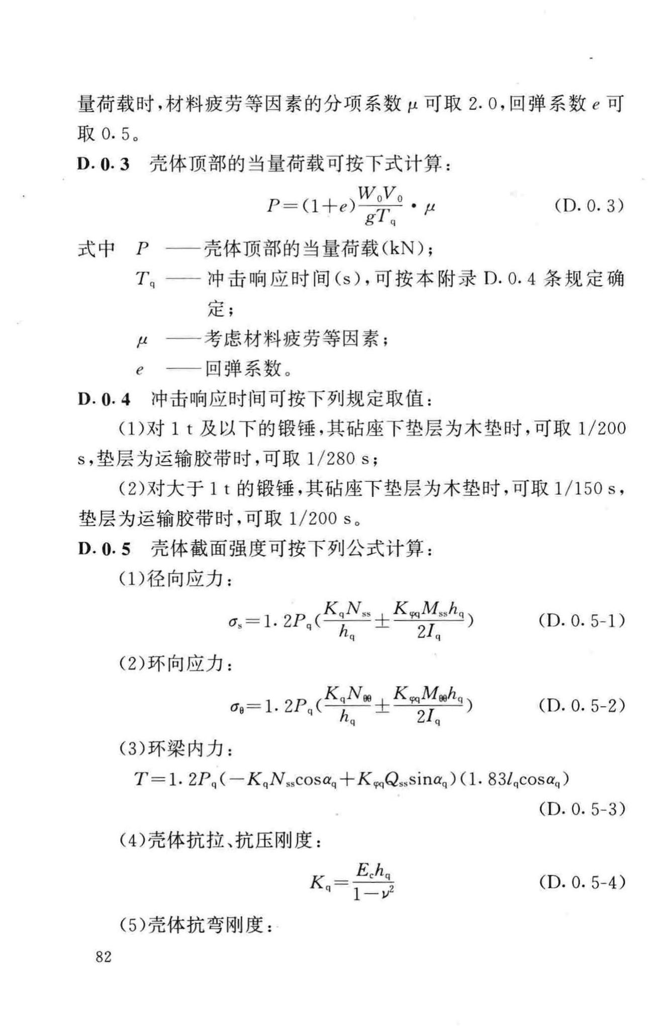 GB50040-96--动力机器基础设计规范