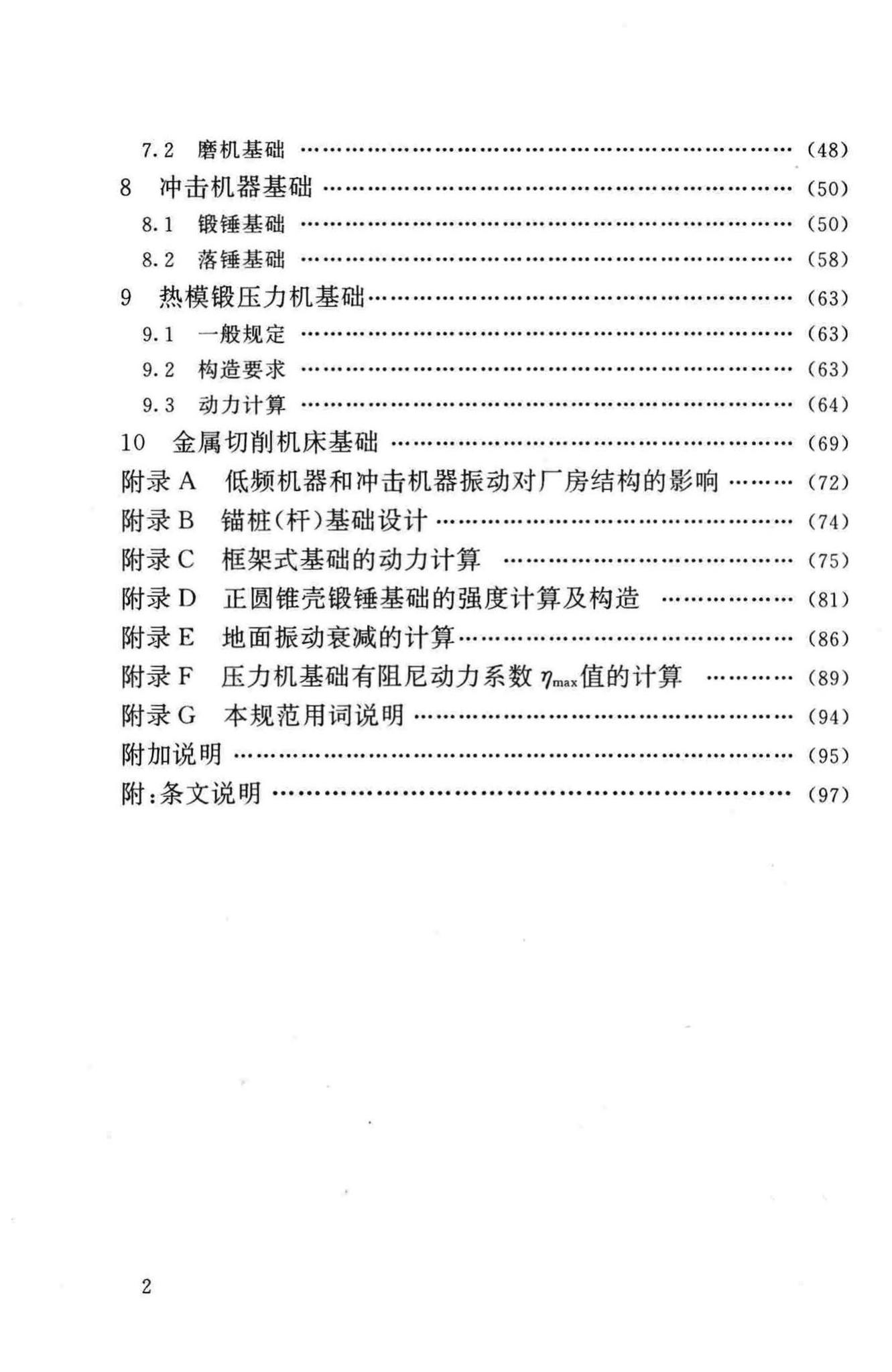 GB50040-96--动力机器基础设计规范