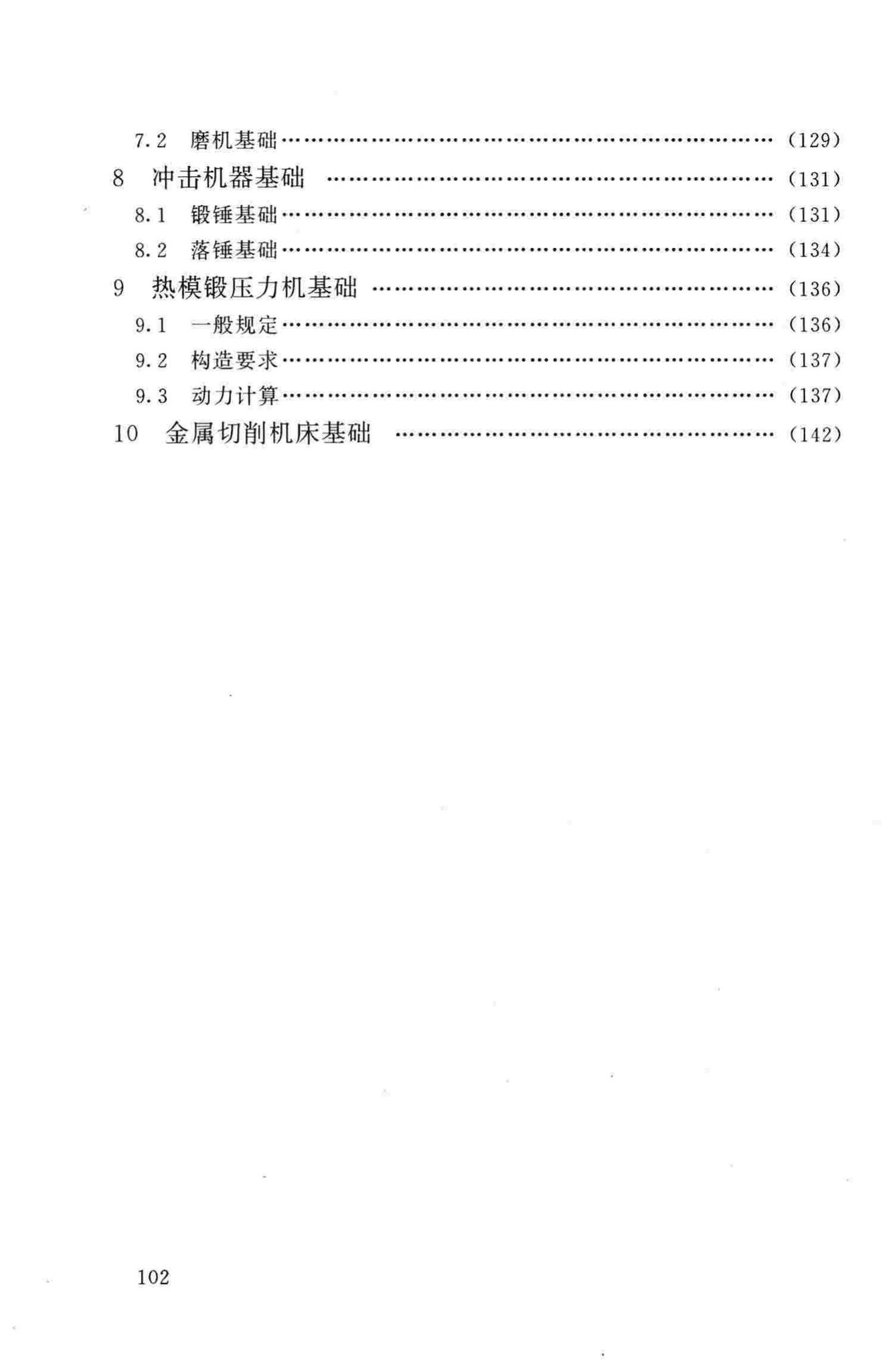 GB50040-96--动力机器基础设计规范