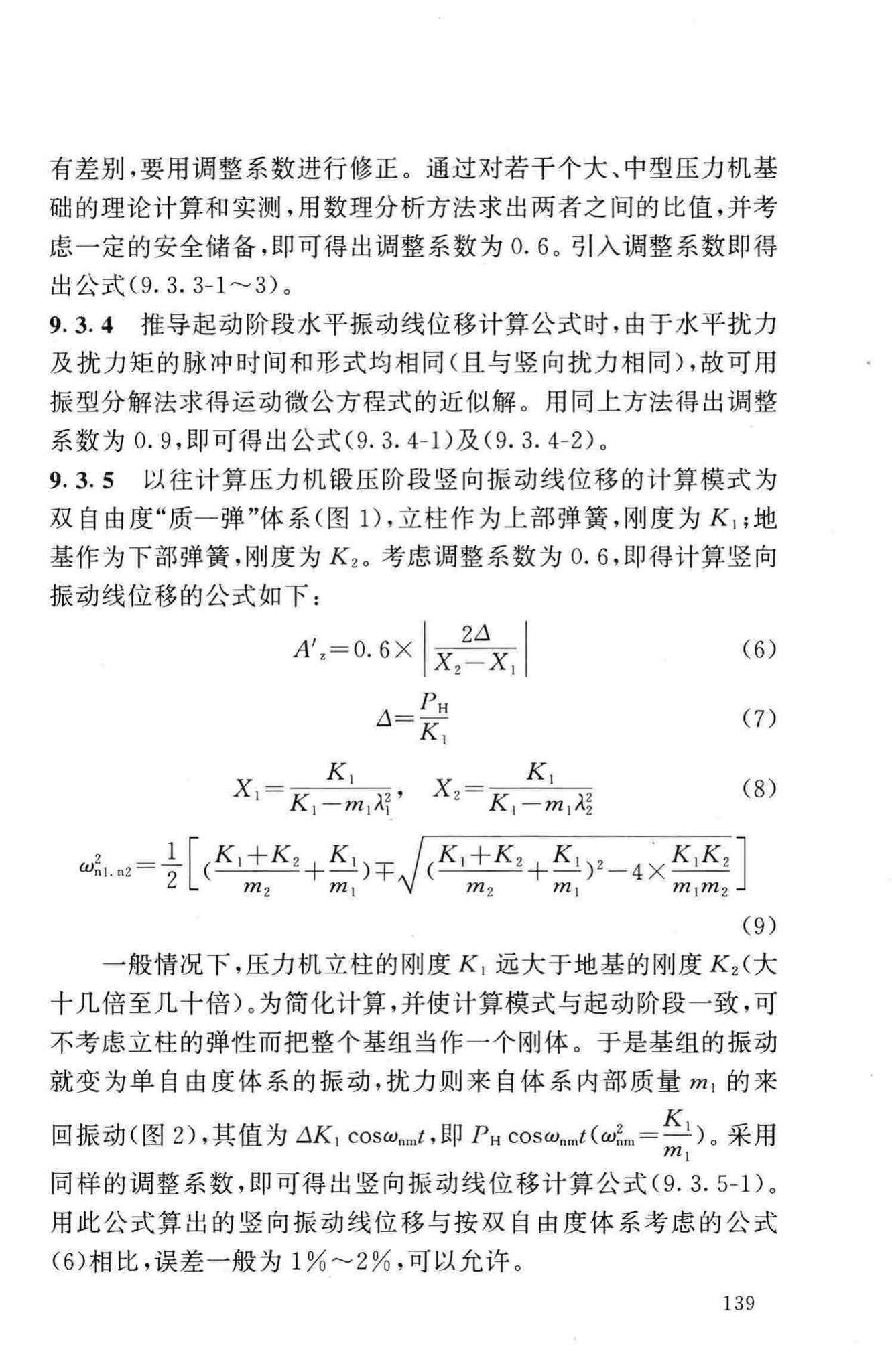 GB50040-96--动力机器基础设计规范