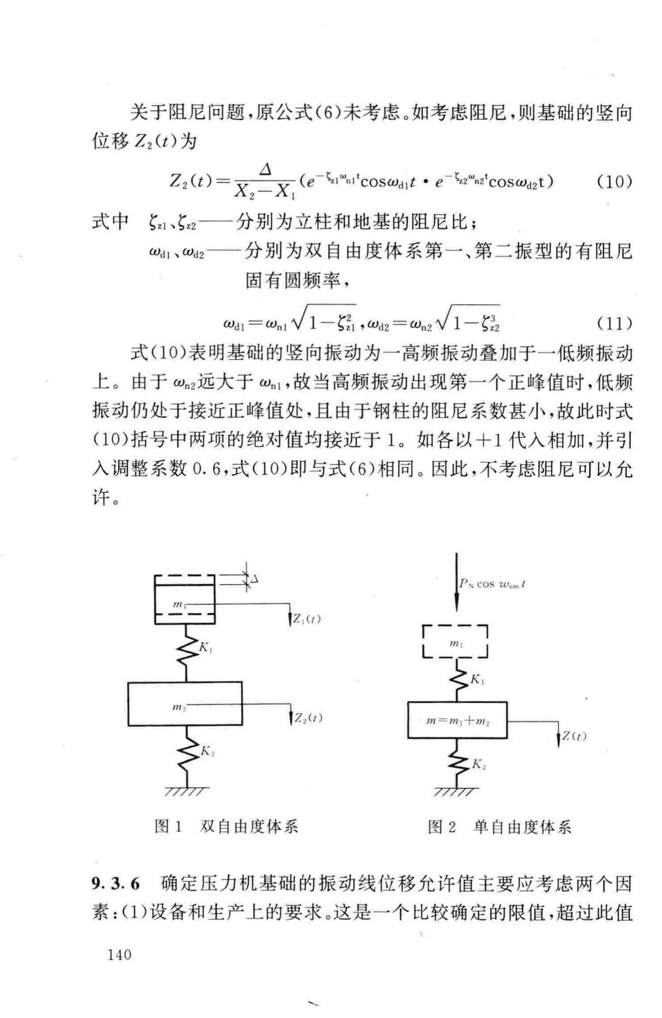 GB50040-96--动力机器基础设计规范