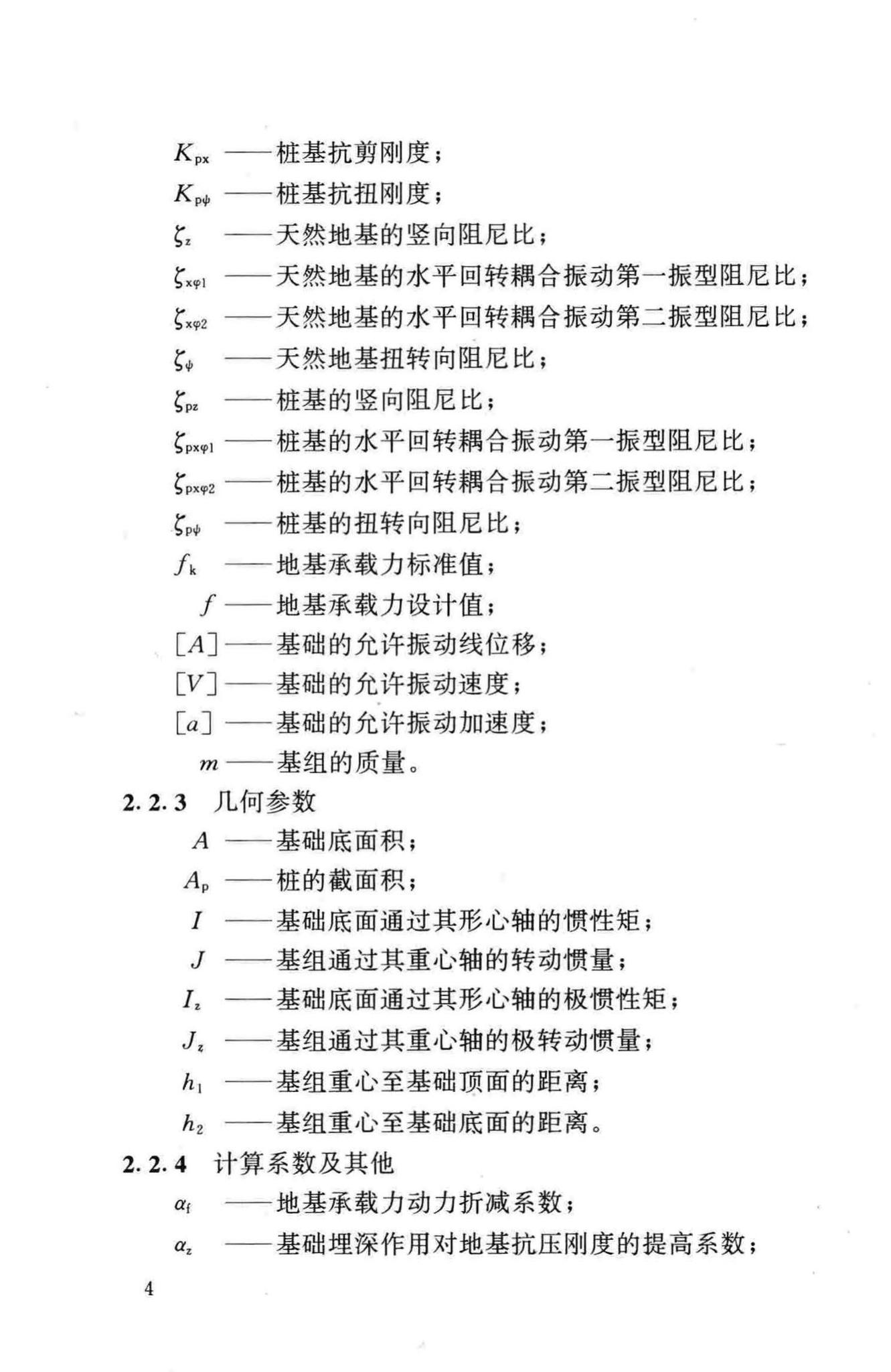 GB50040-96--动力机器基础设计规范