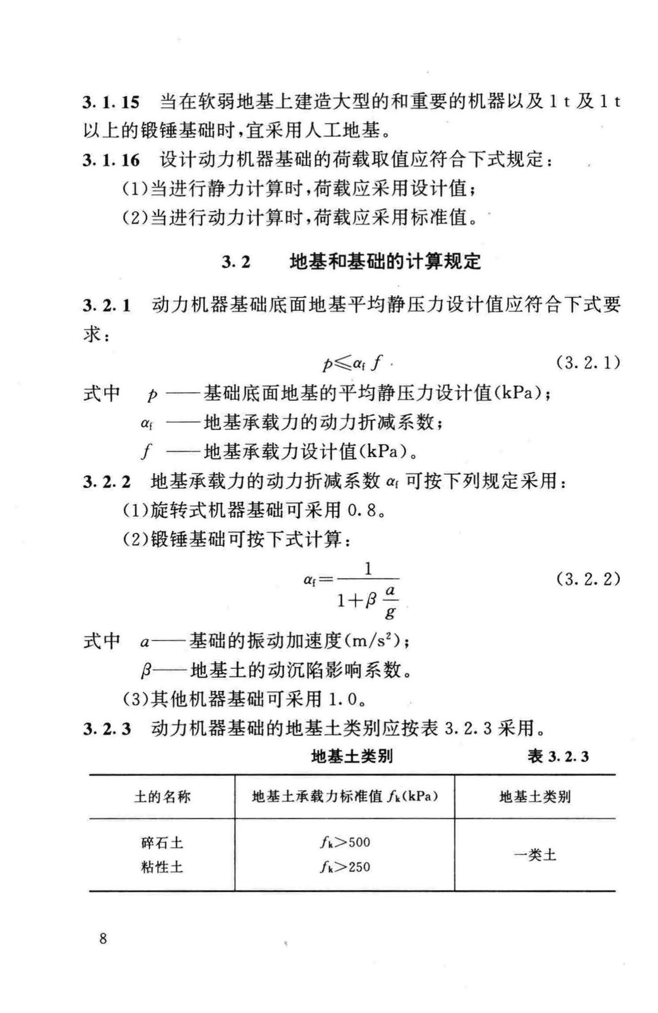 GB50040-96--动力机器基础设计规范