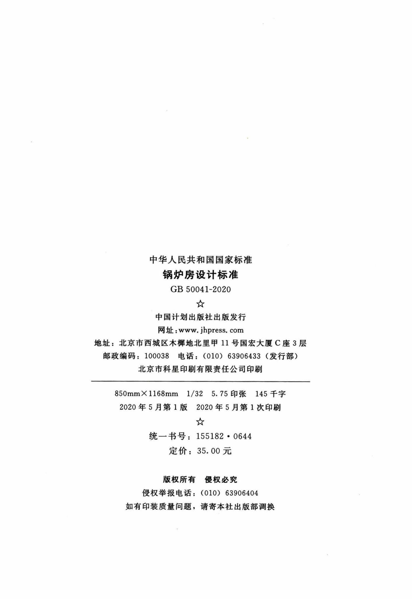 GB50041-2020--锅炉房设计标准