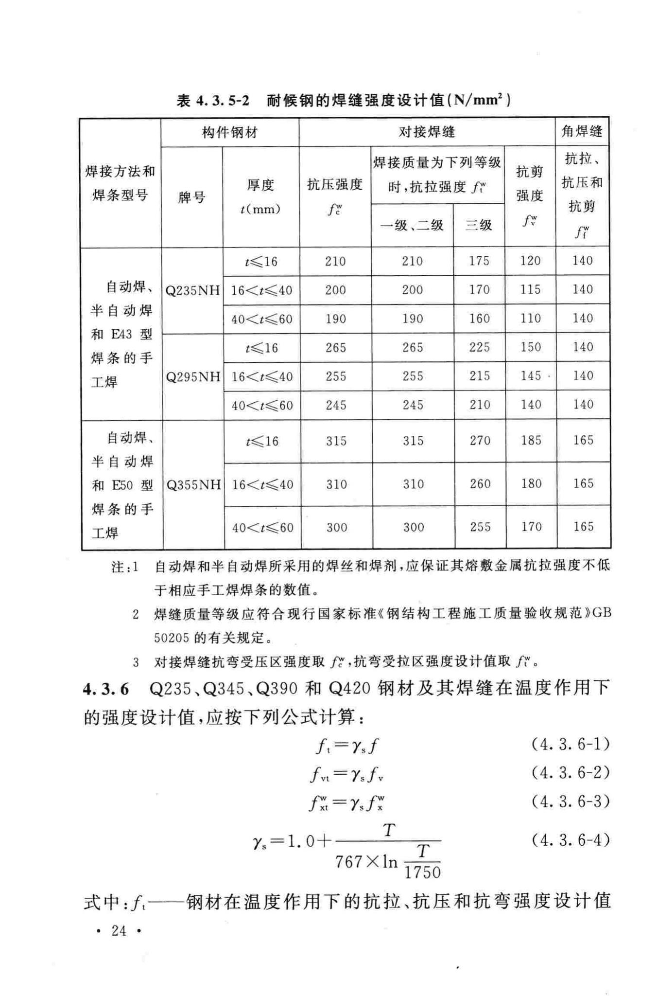 GB50051-2013--烟囱设计规范