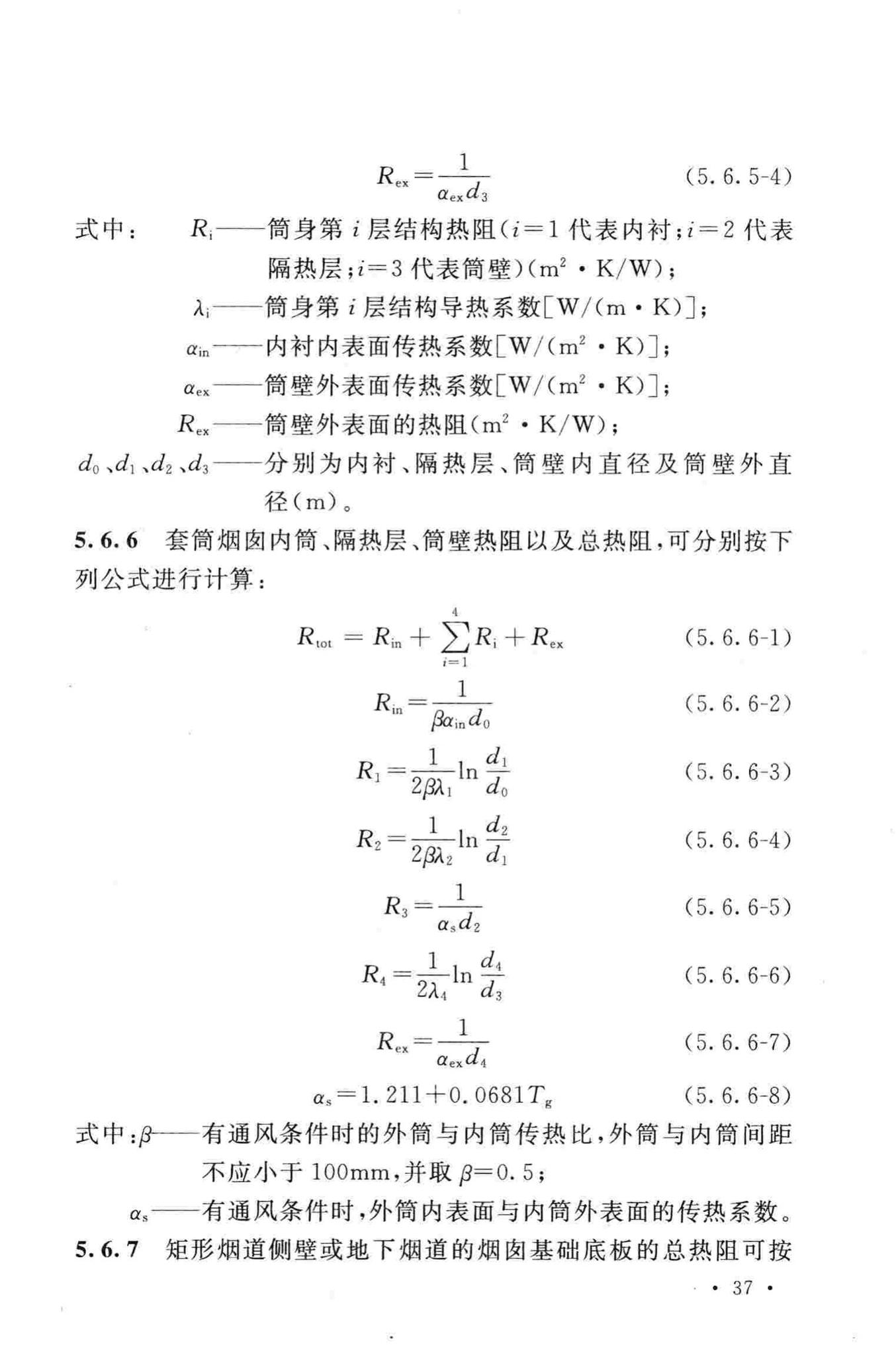 GB50051-2013--烟囱设计规范