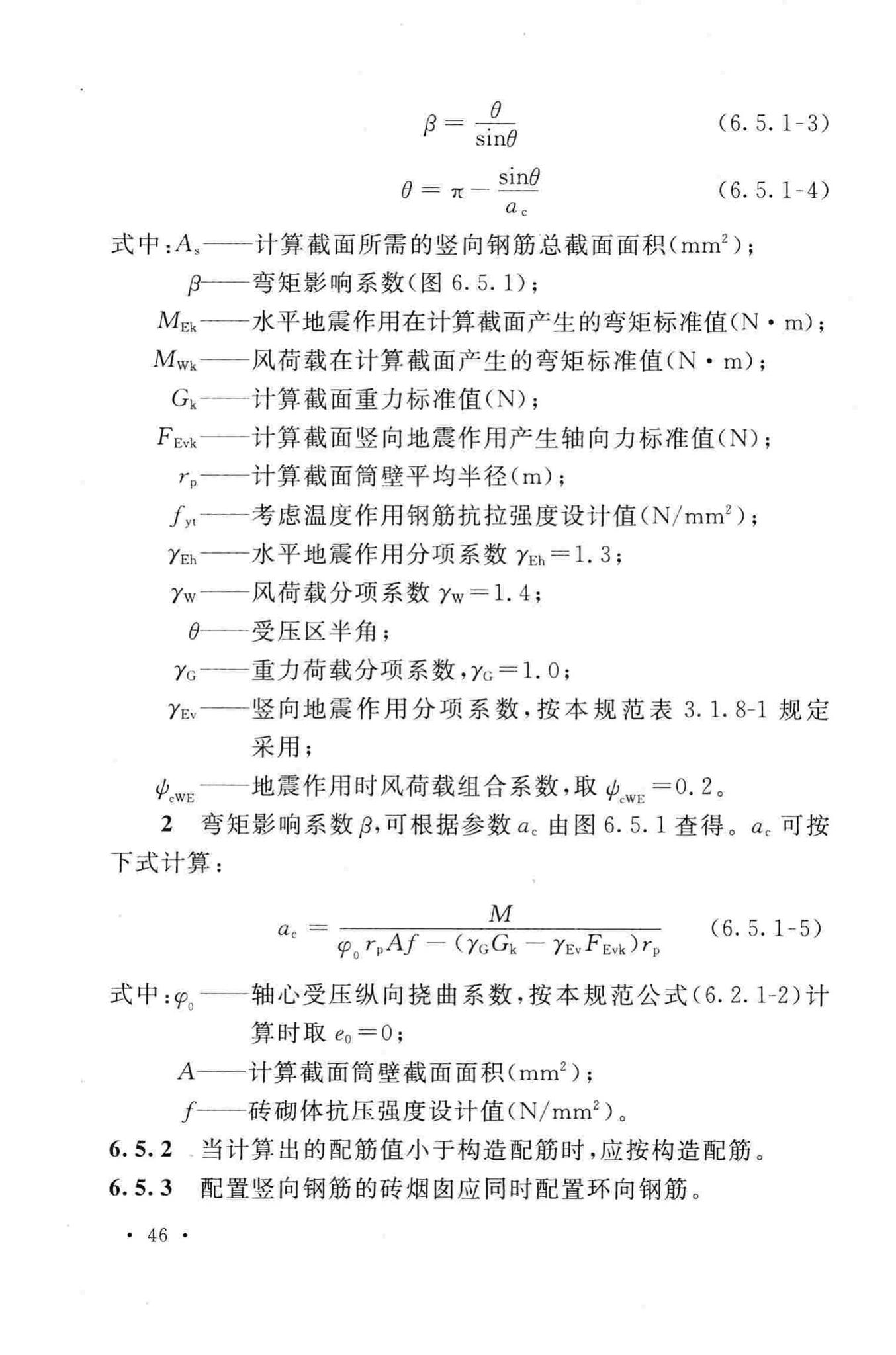 GB50051-2013--烟囱设计规范