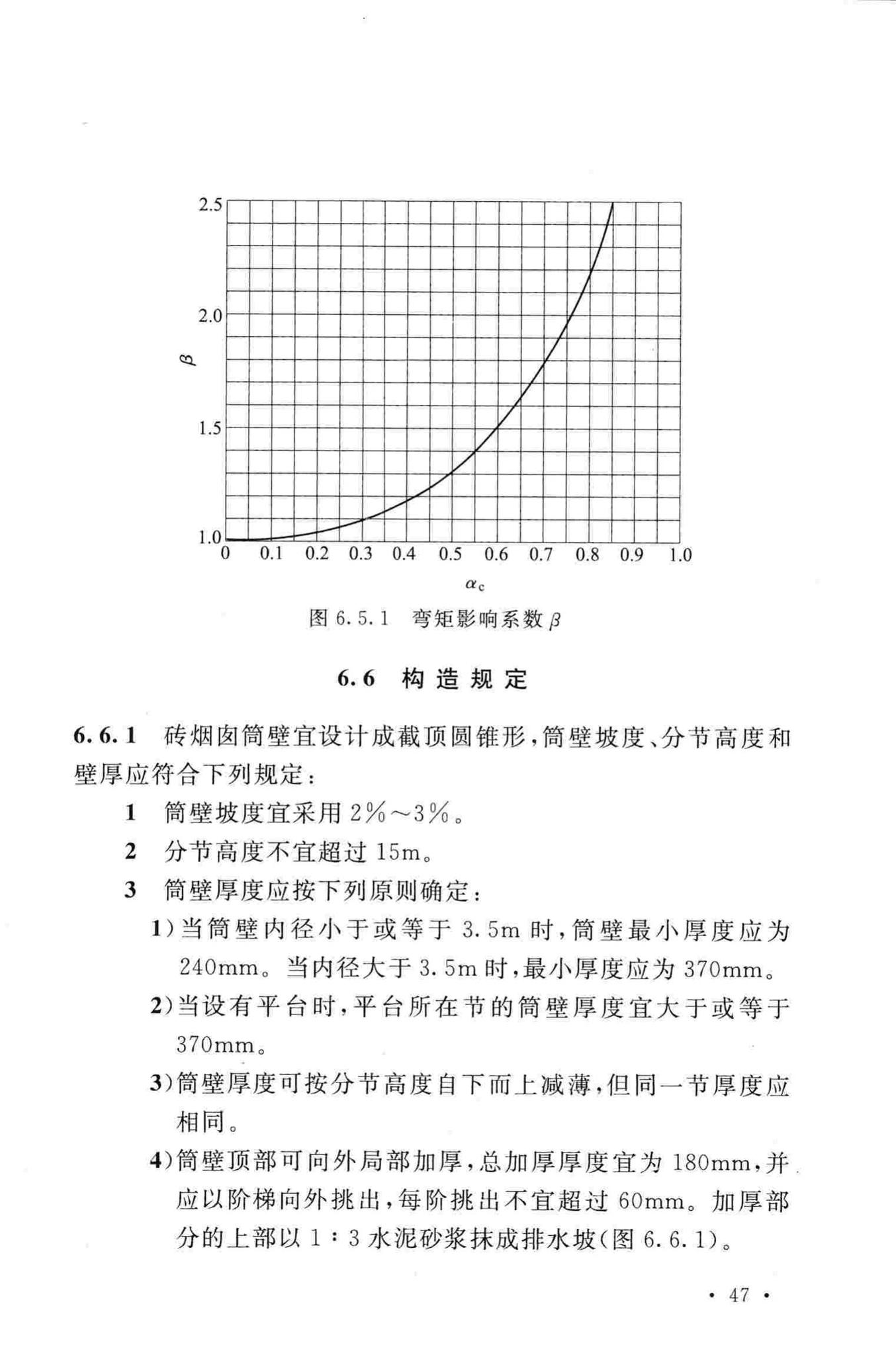 GB50051-2013--烟囱设计规范