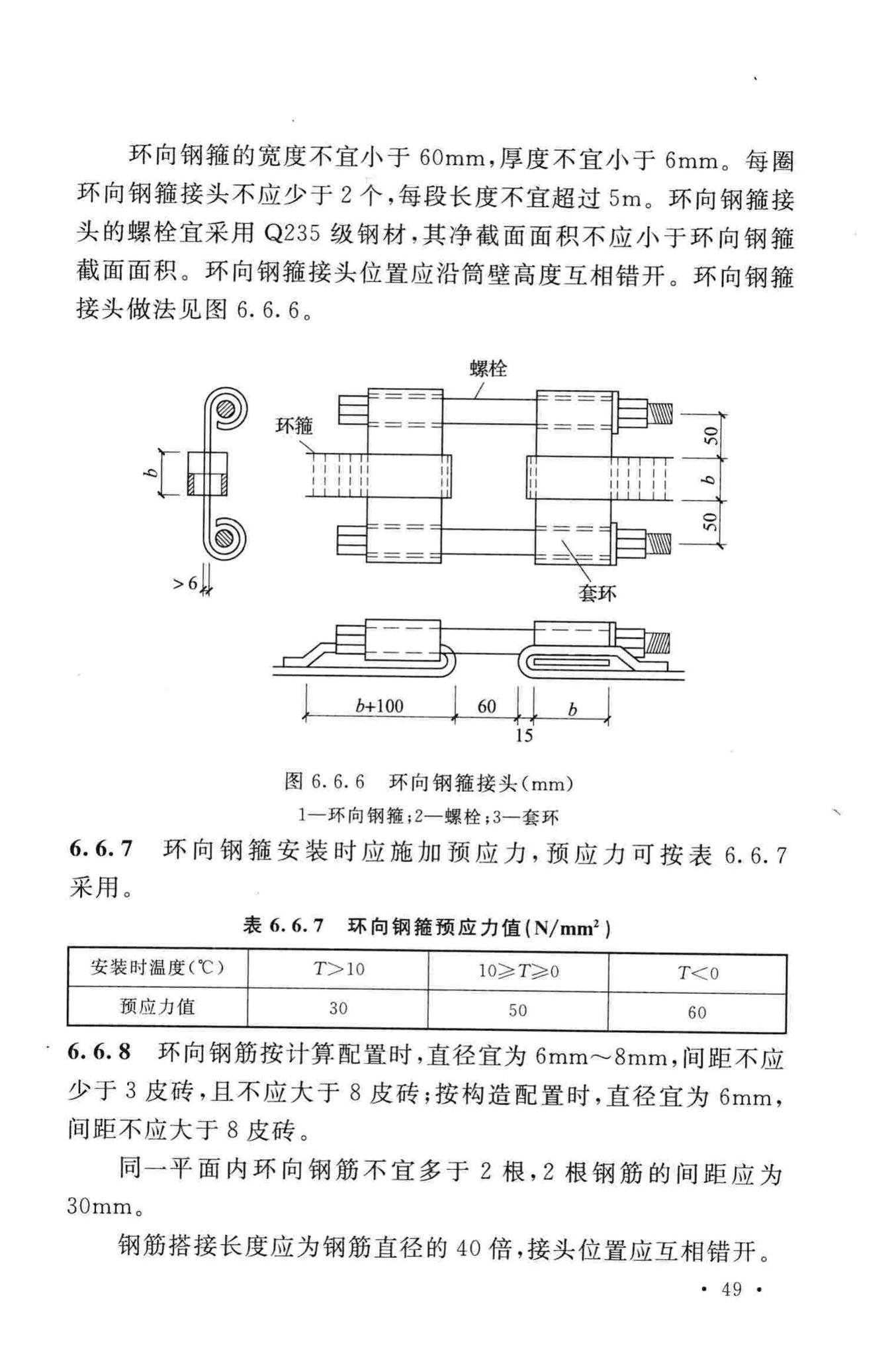 GB50051-2013--烟囱设计规范