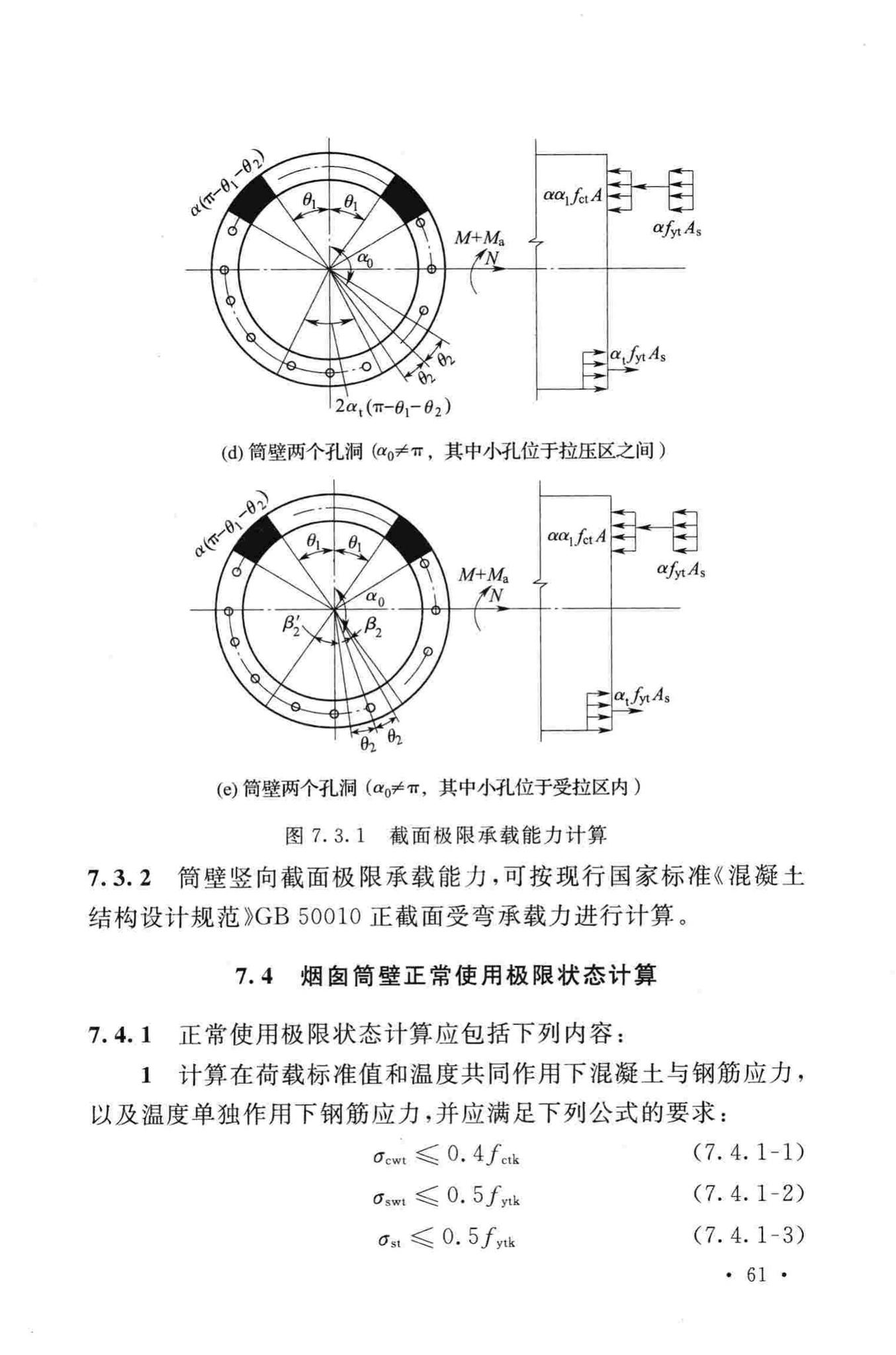 GB50051-2013--烟囱设计规范