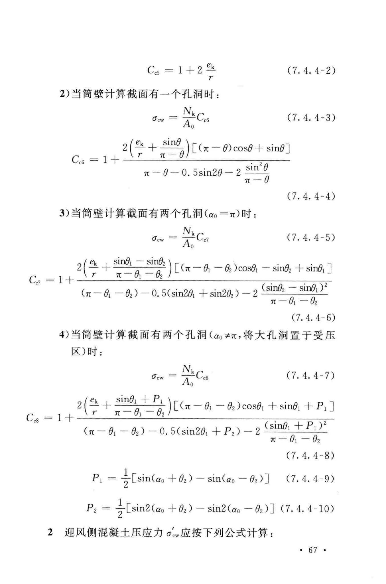 GB50051-2013--烟囱设计规范