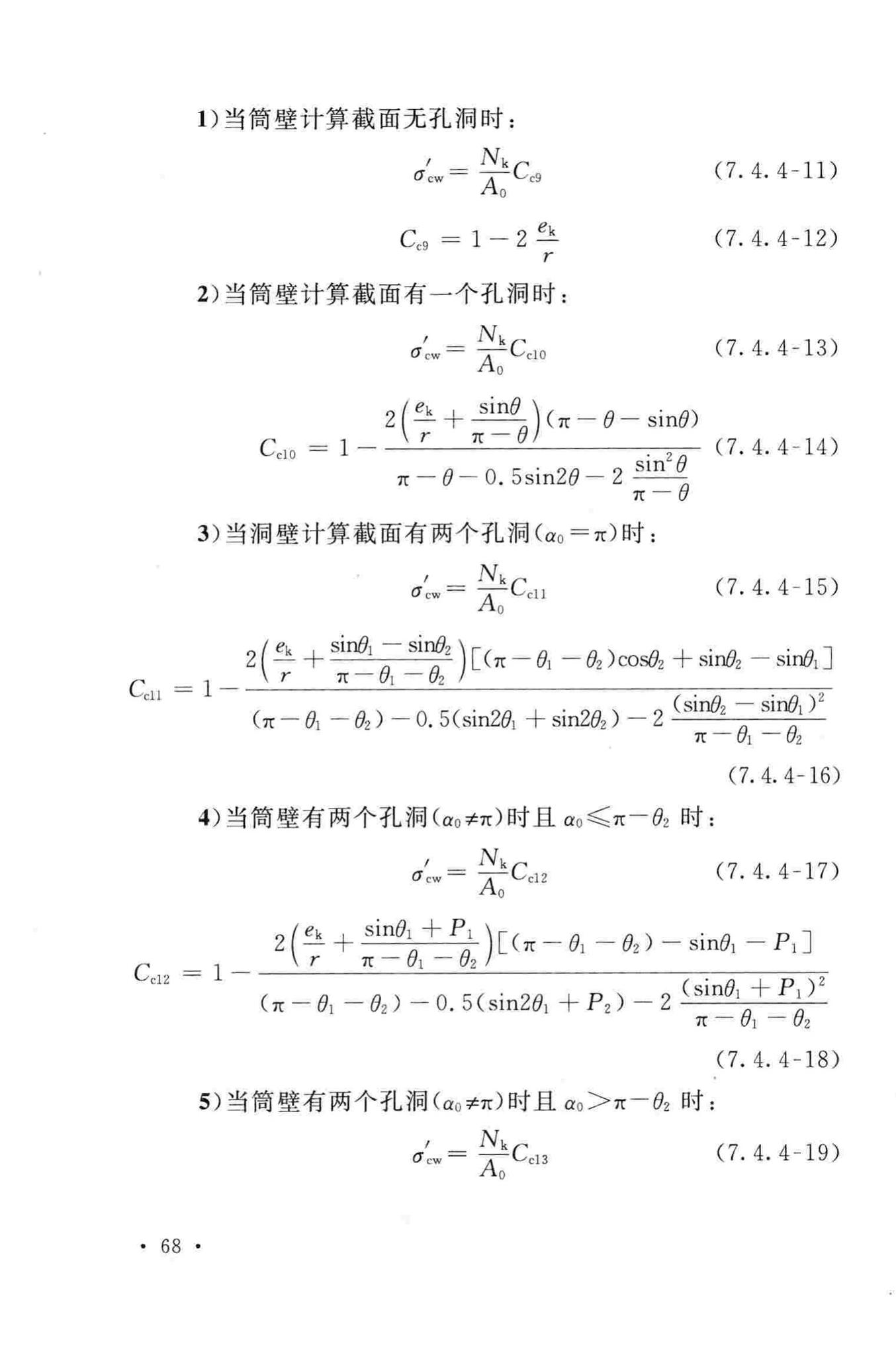 GB50051-2013--烟囱设计规范