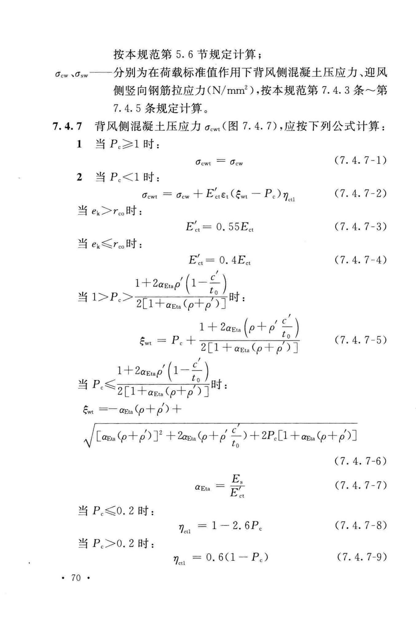 GB50051-2013--烟囱设计规范