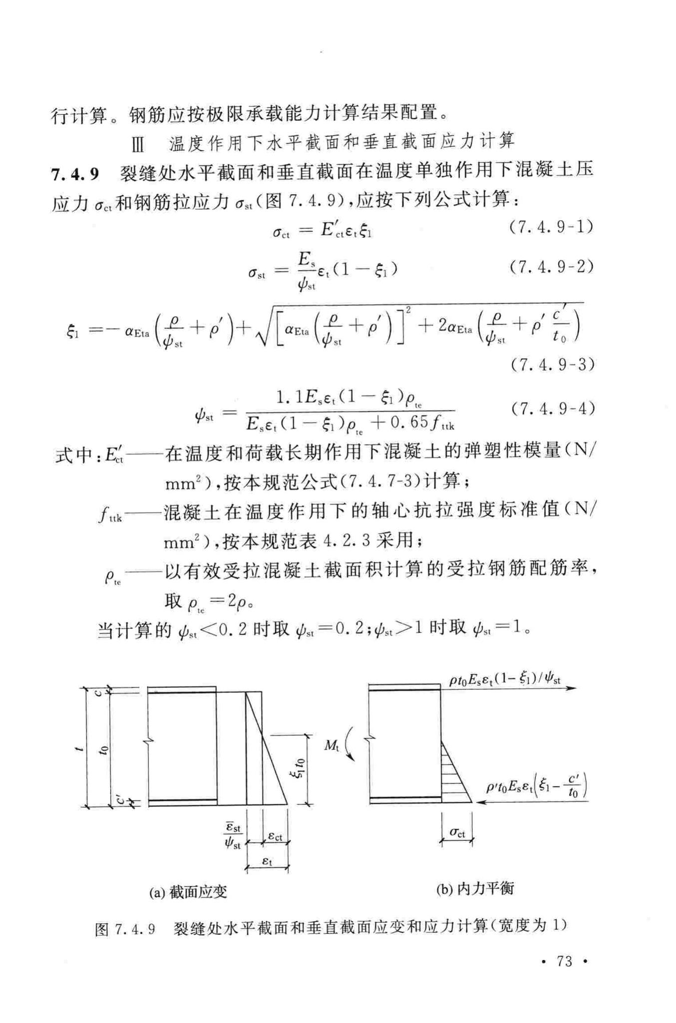 GB50051-2013--烟囱设计规范