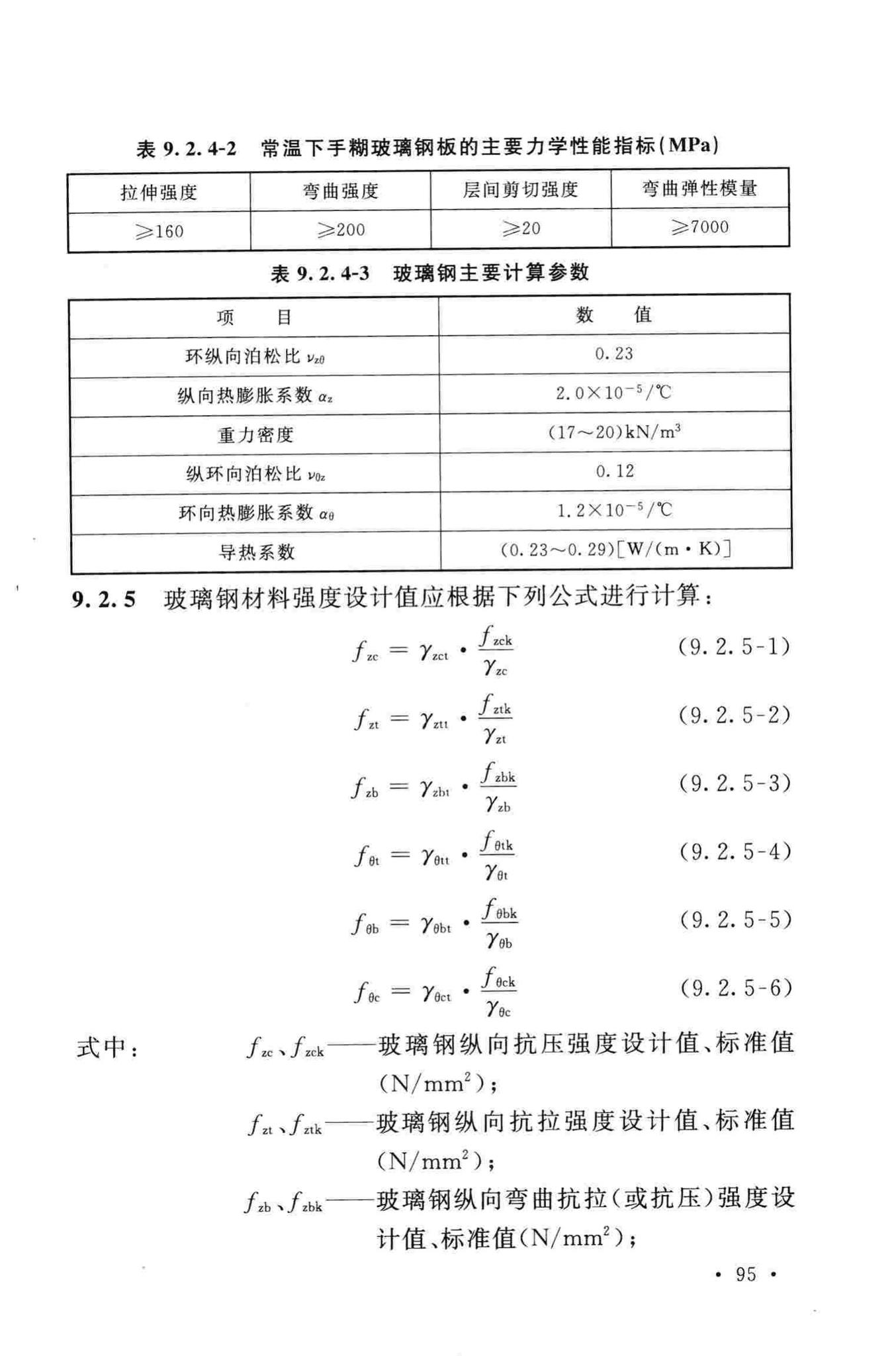 GB50051-2013--烟囱设计规范