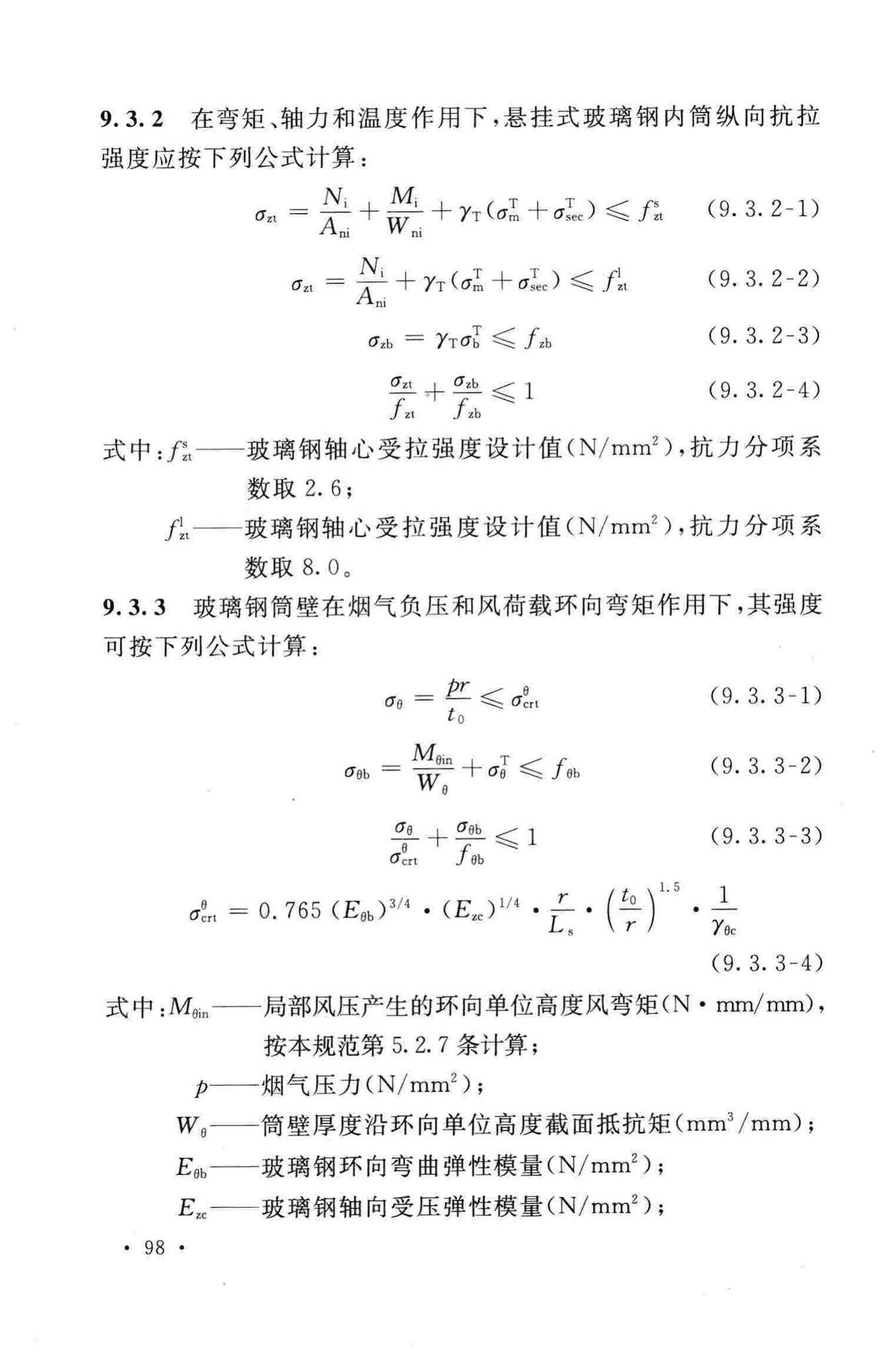 GB50051-2013--烟囱设计规范