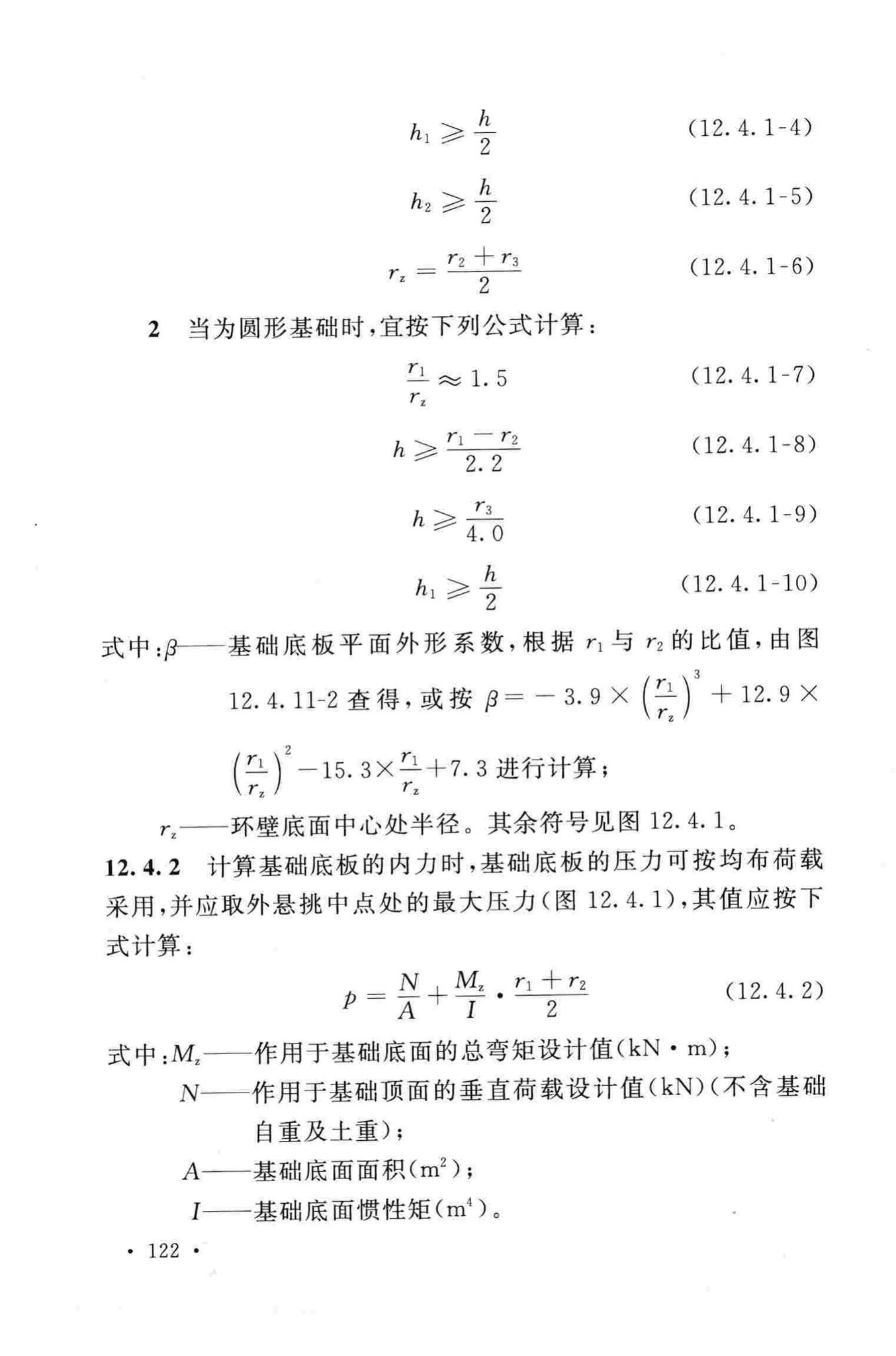 GB50051-2013--烟囱设计规范