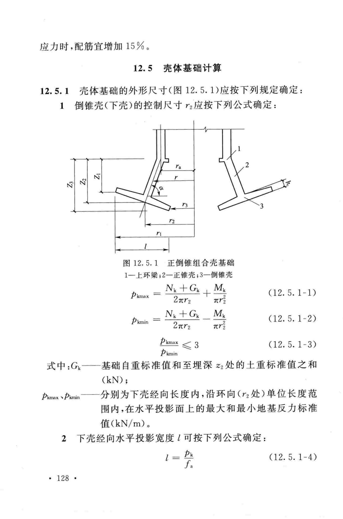 GB50051-2013--烟囱设计规范