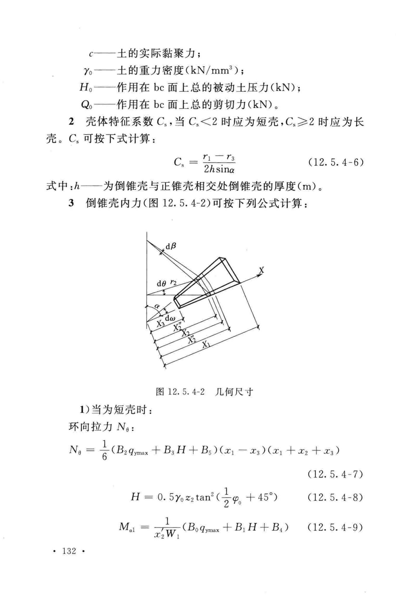 GB50051-2013--烟囱设计规范