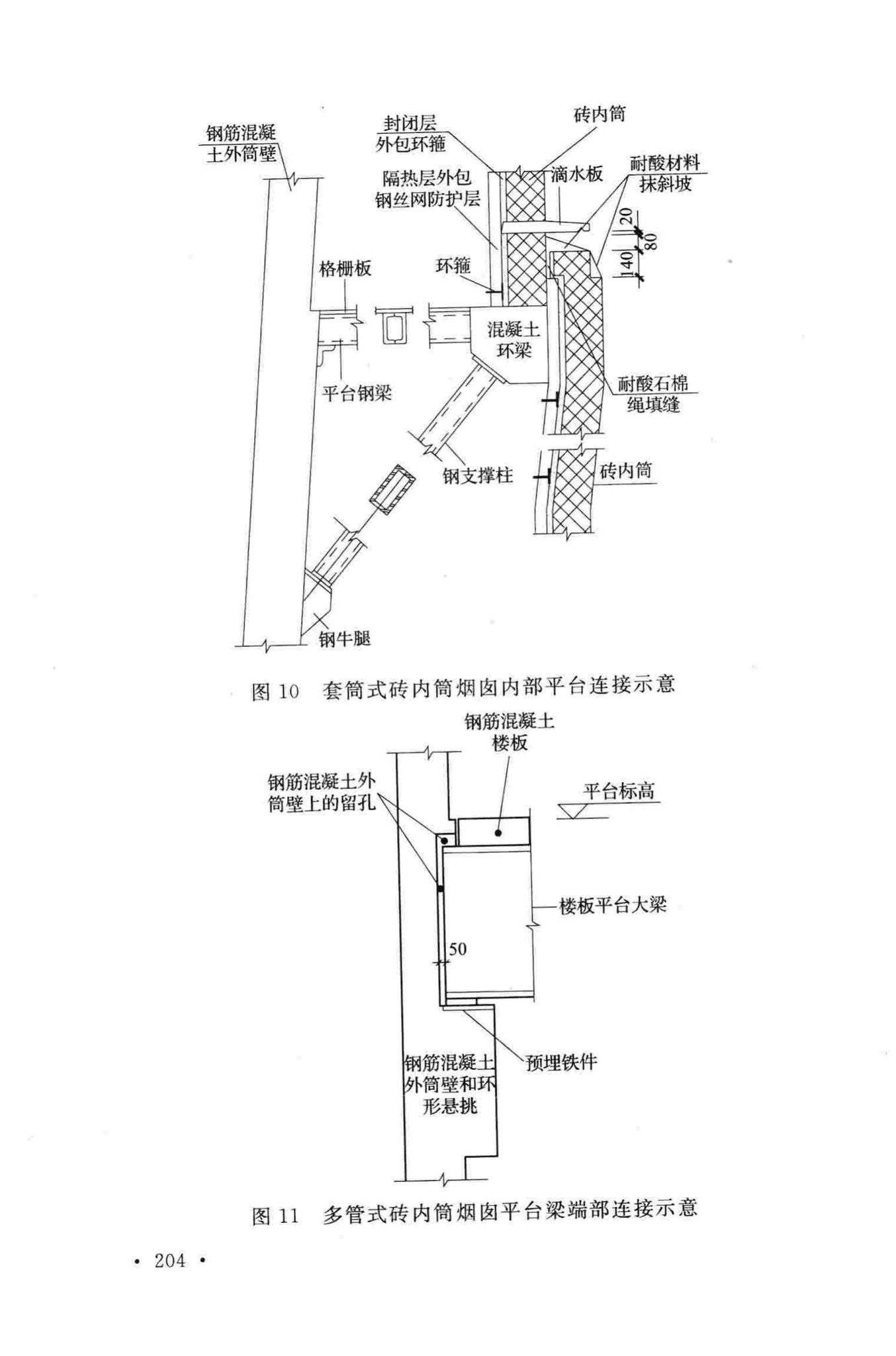 GB50051-2013--烟囱设计规范