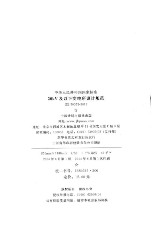 GB50053-2013--20kV及以下变电所设计规范