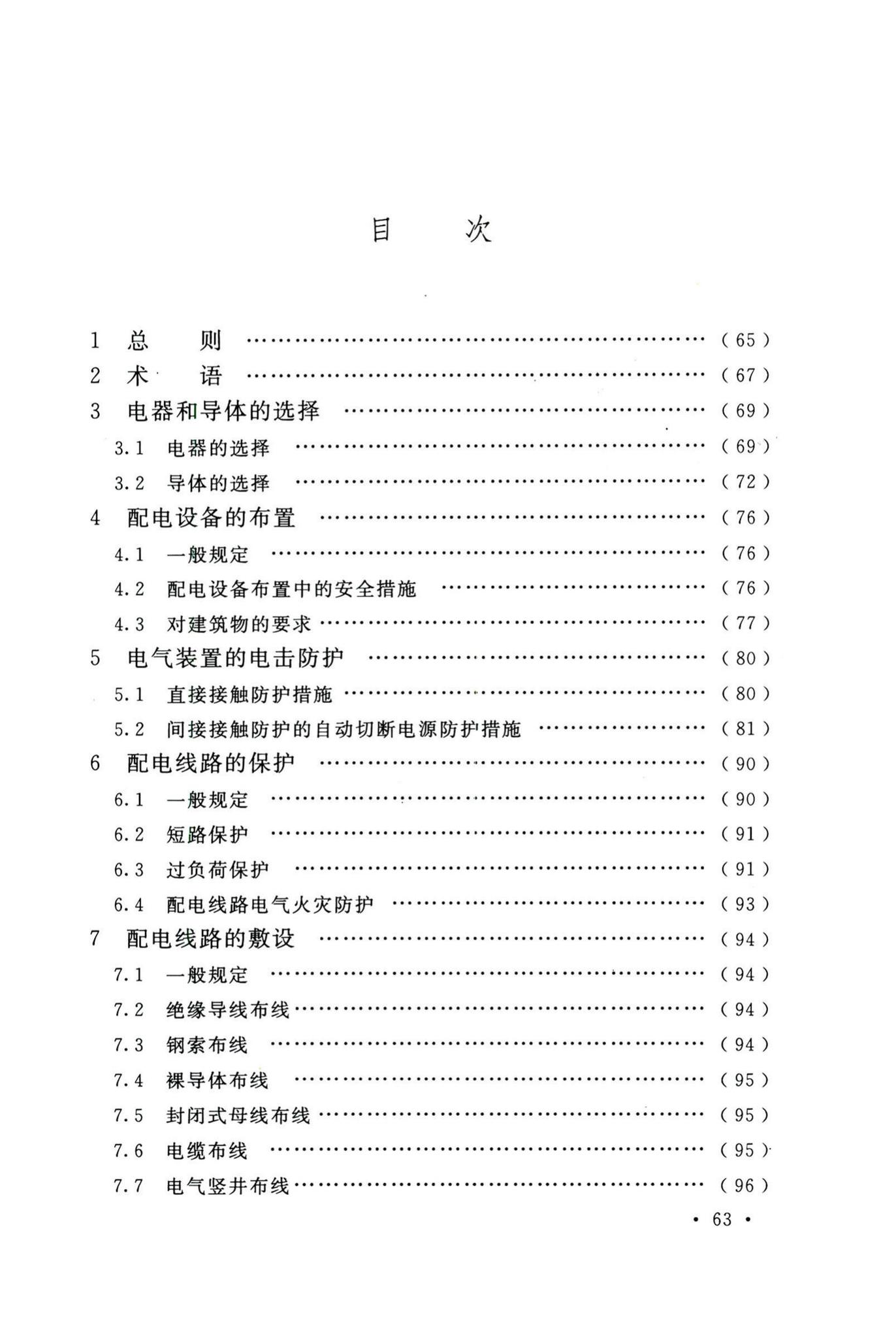 GB50054-2011--低压配电设计规范