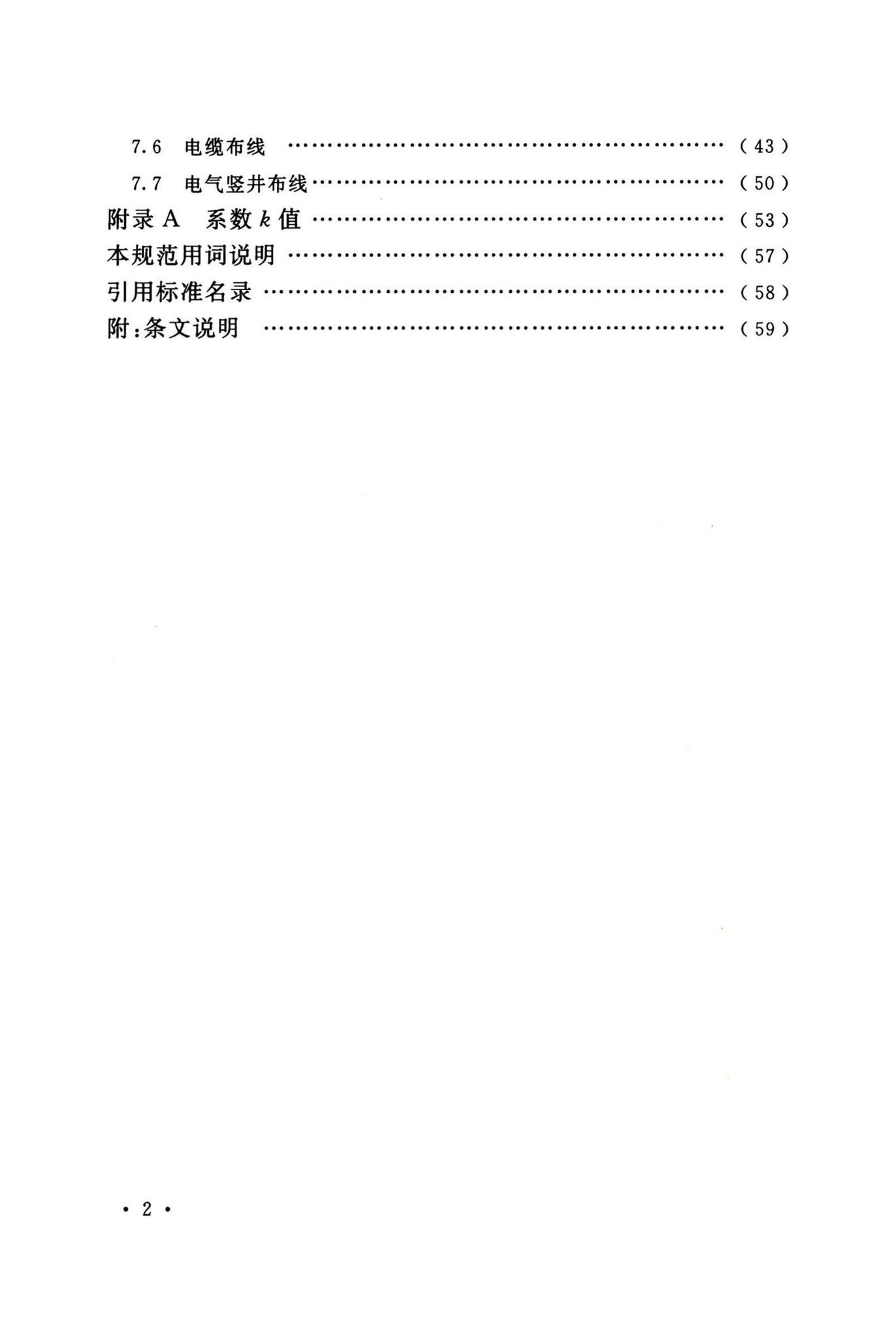 GB50054-2011--低压配电设计规范