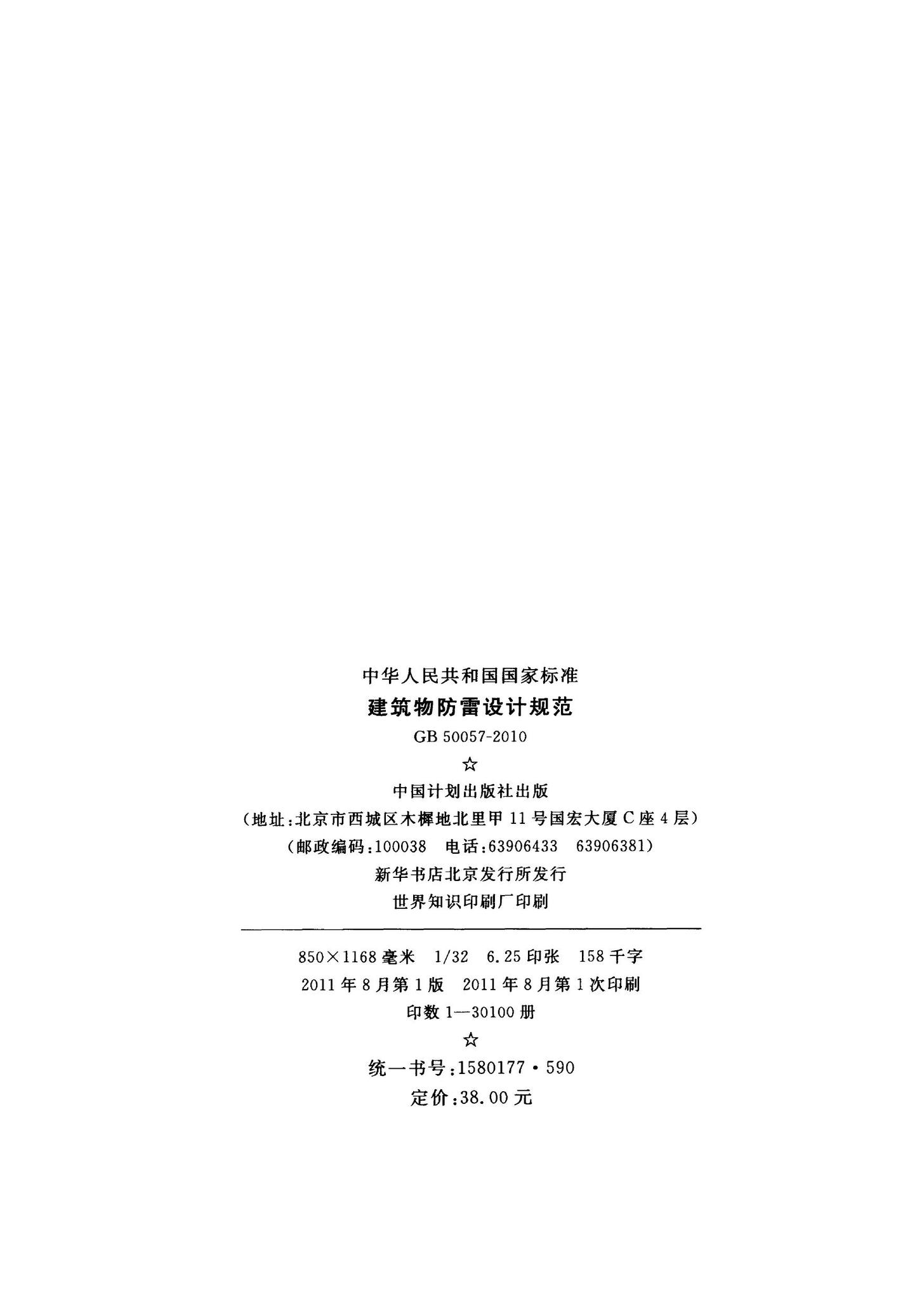 GB50057-2010--建筑物防雷设计规范