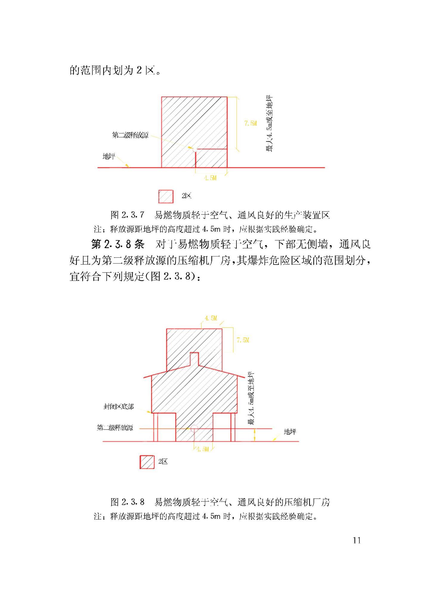 GB50058-92--爆炸和火灾危险环境电力装置设计规范