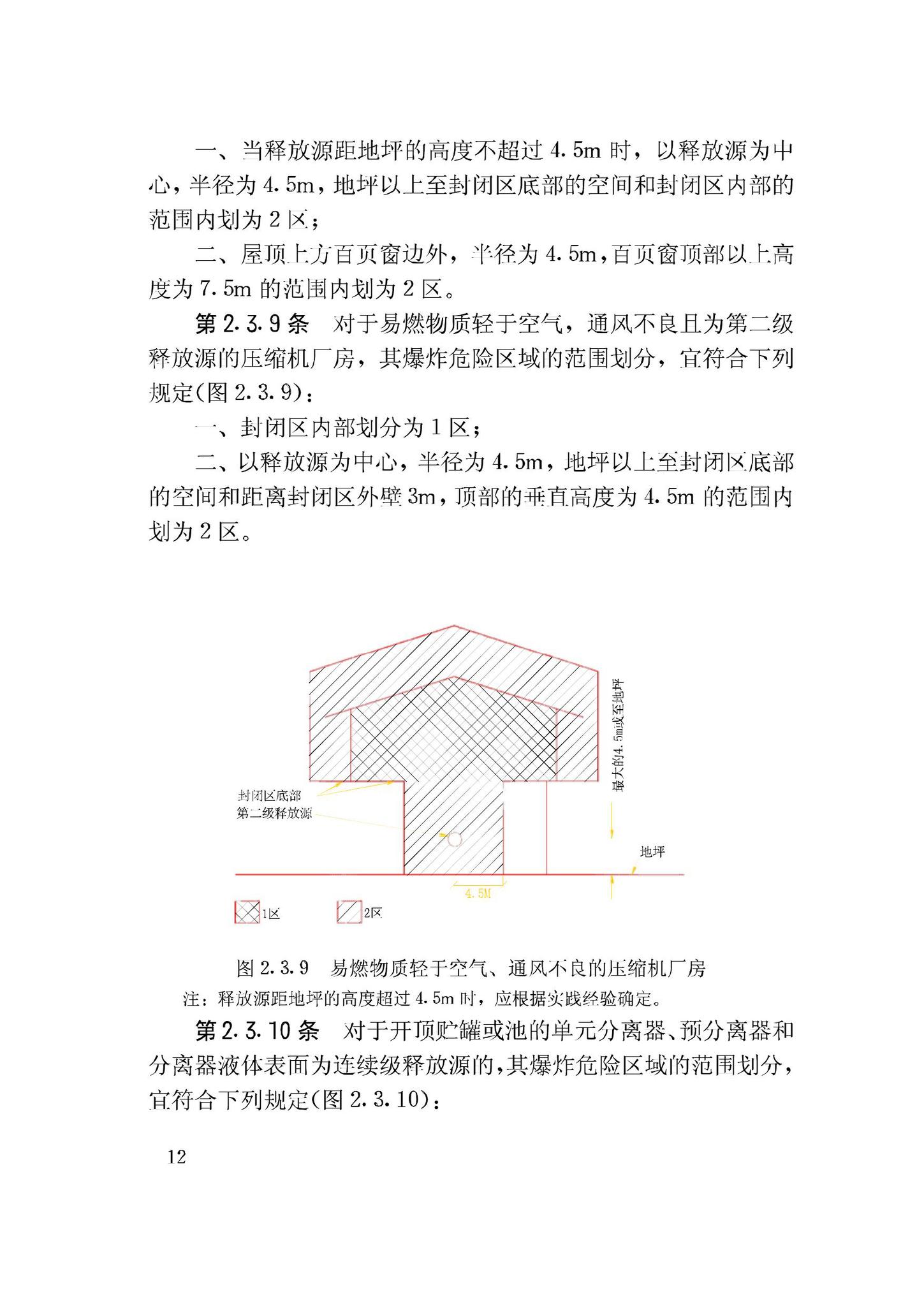 GB50058-92--爆炸和火灾危险环境电力装置设计规范