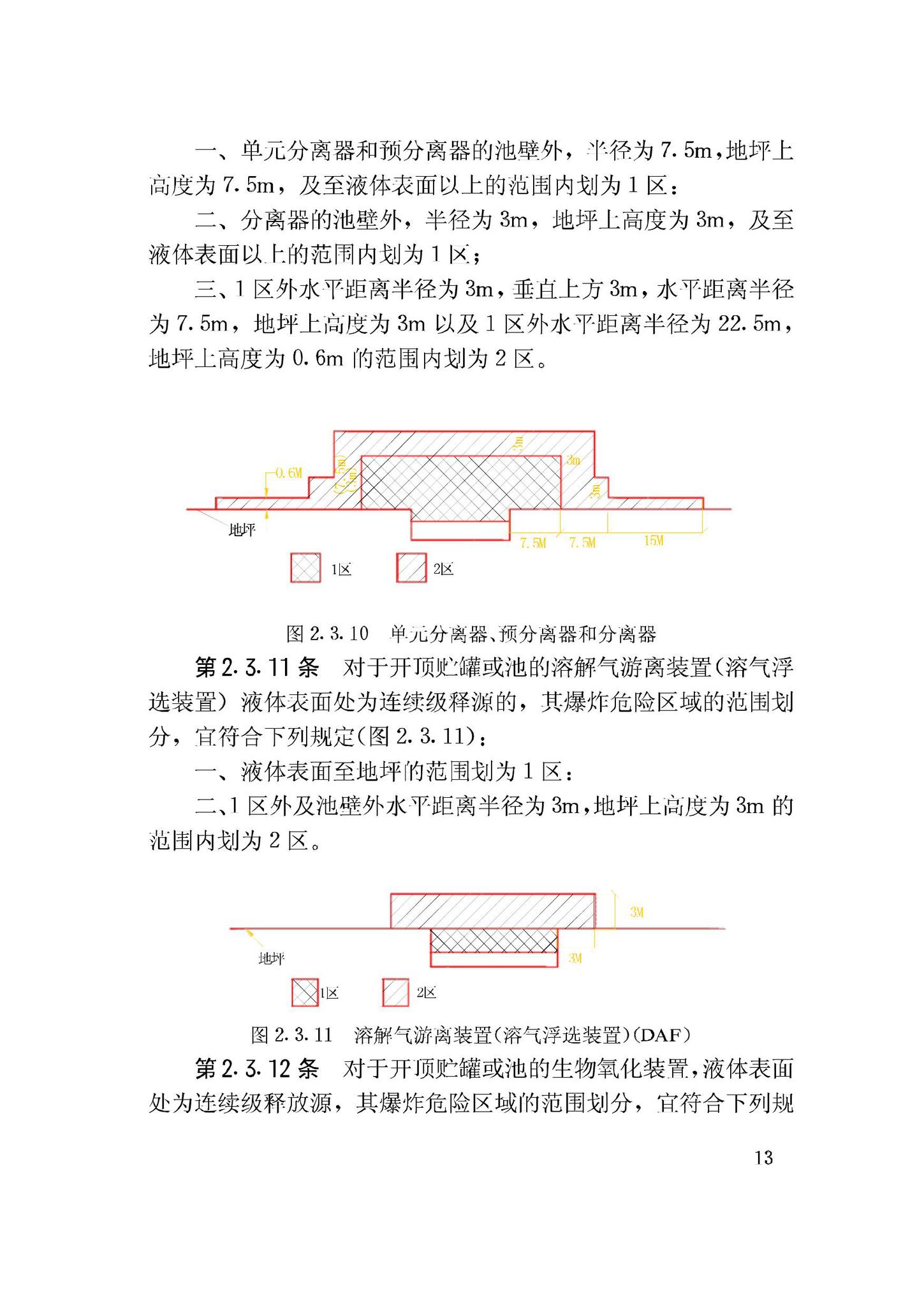 GB50058-92--爆炸和火灾危险环境电力装置设计规范