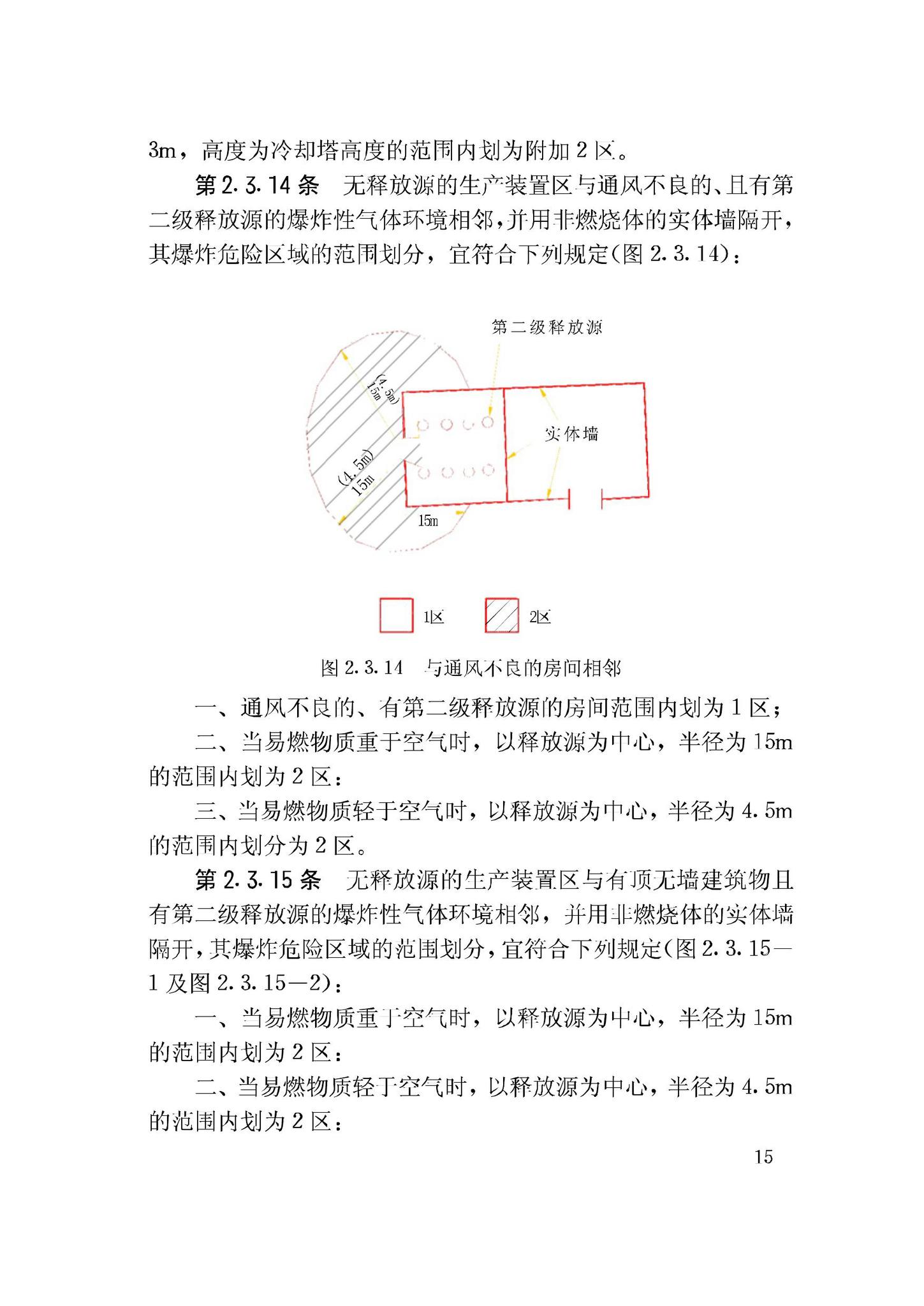 GB50058-92--爆炸和火灾危险环境电力装置设计规范