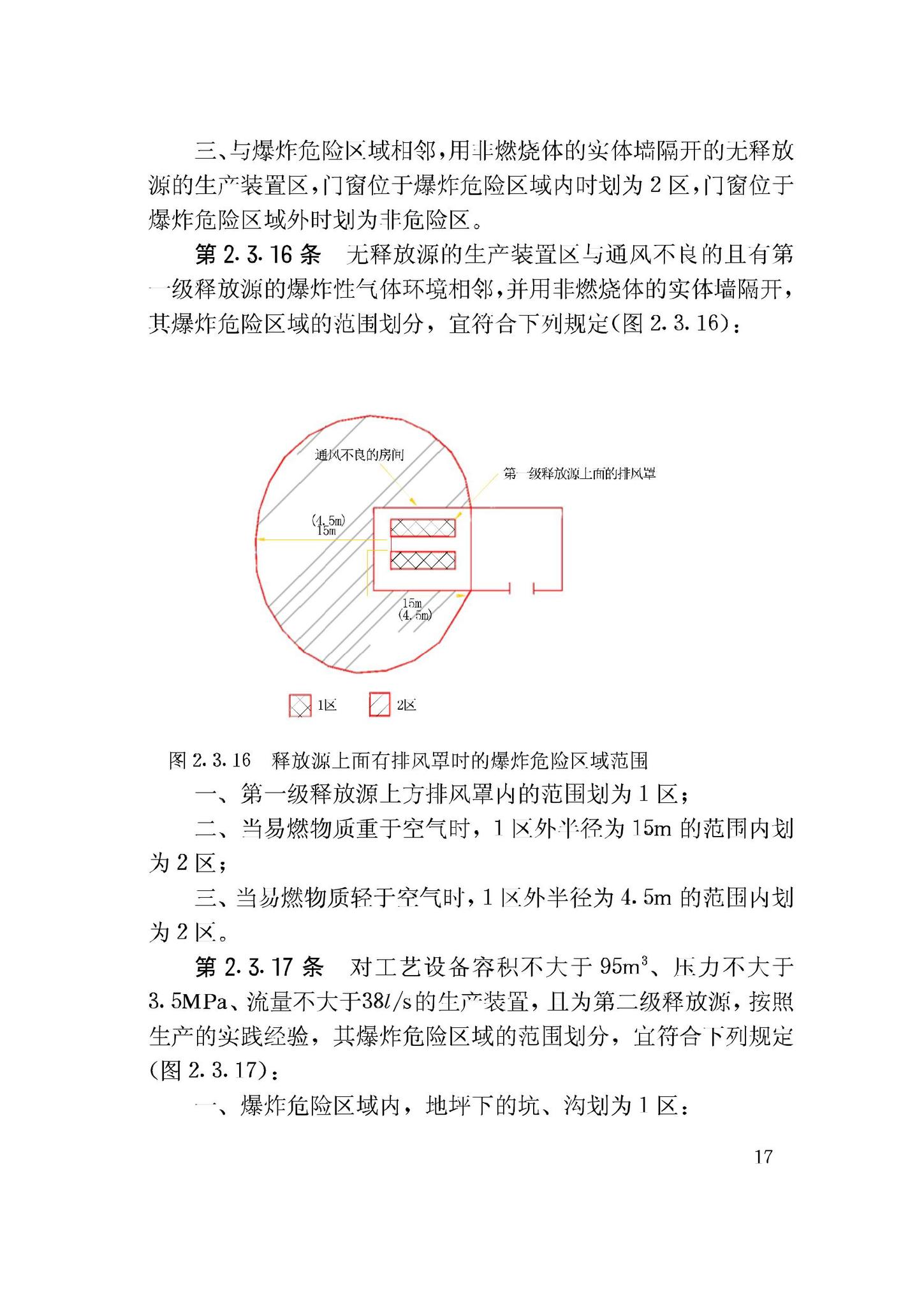 GB50058-92--爆炸和火灾危险环境电力装置设计规范