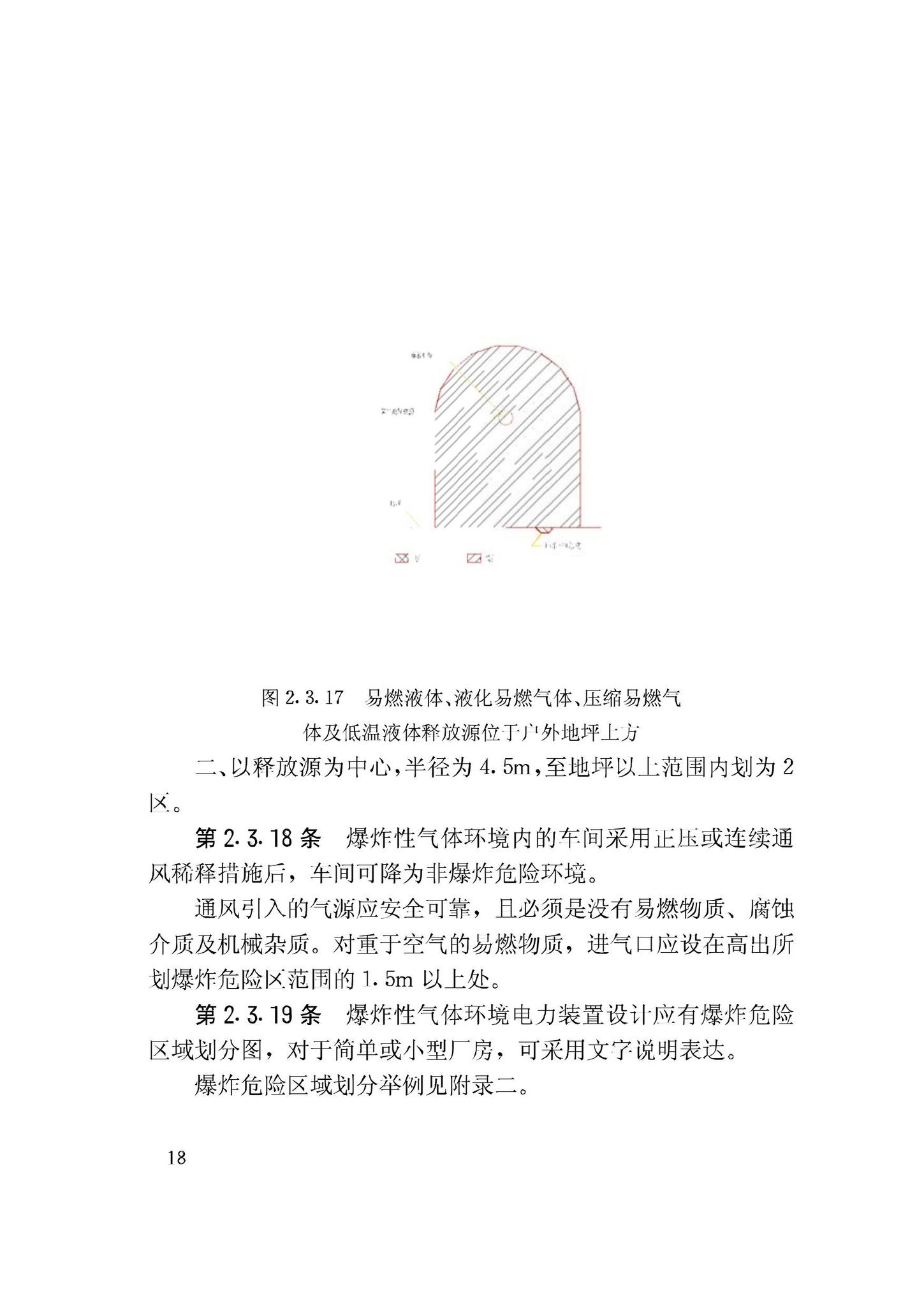 GB50058-92--爆炸和火灾危险环境电力装置设计规范