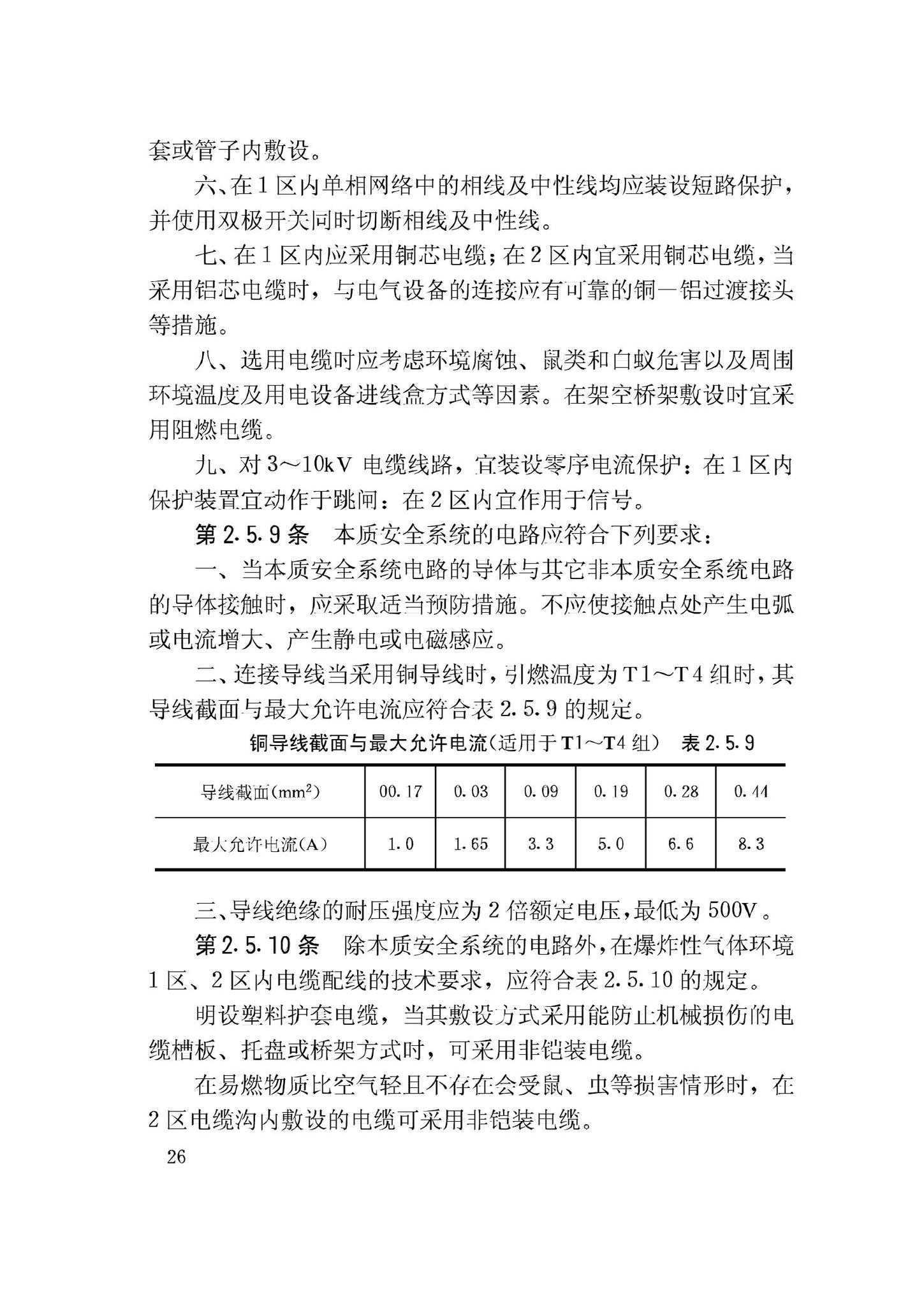 GB50058-92--爆炸和火灾危险环境电力装置设计规范