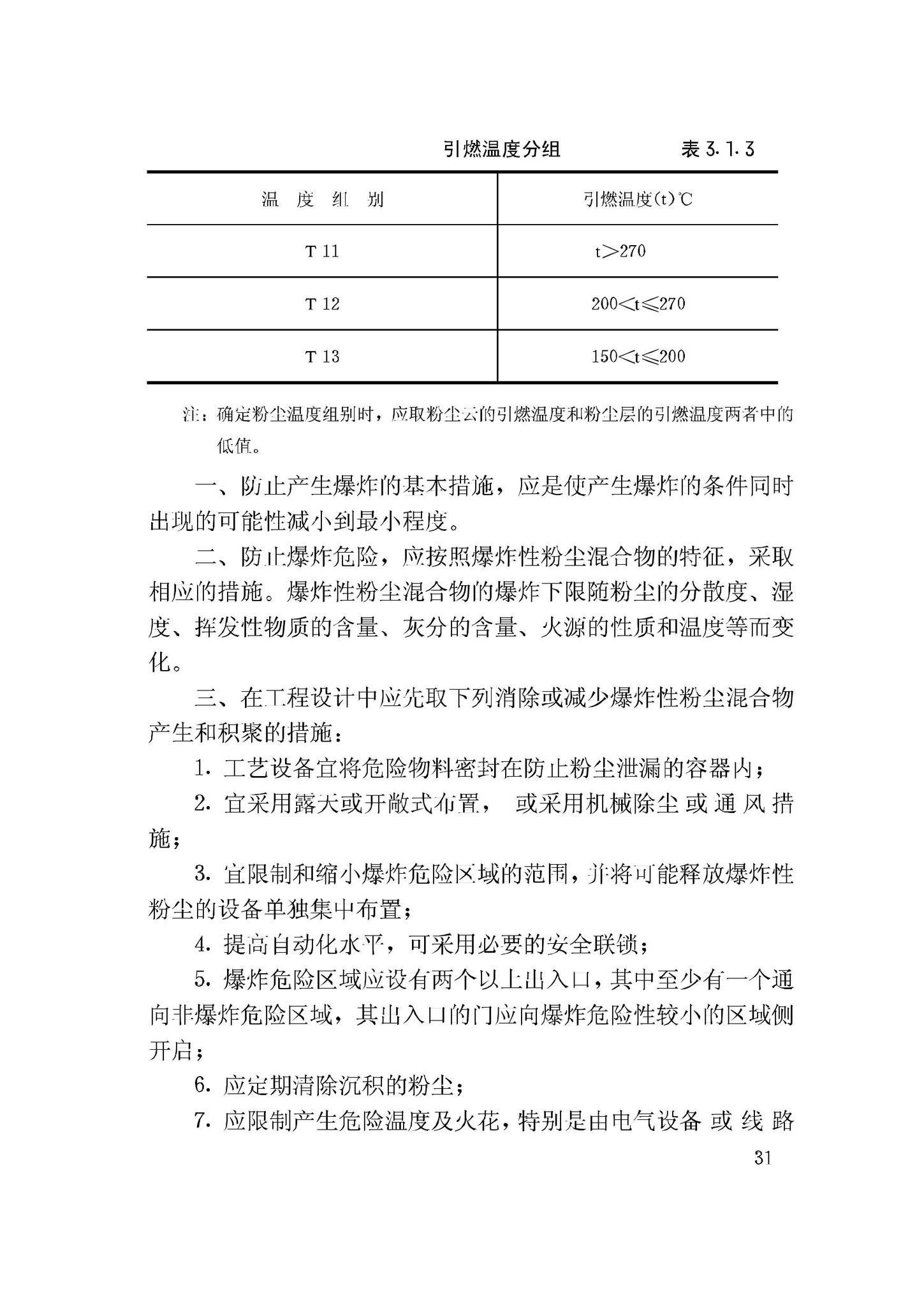 GB50058-92--爆炸和火灾危险环境电力装置设计规范