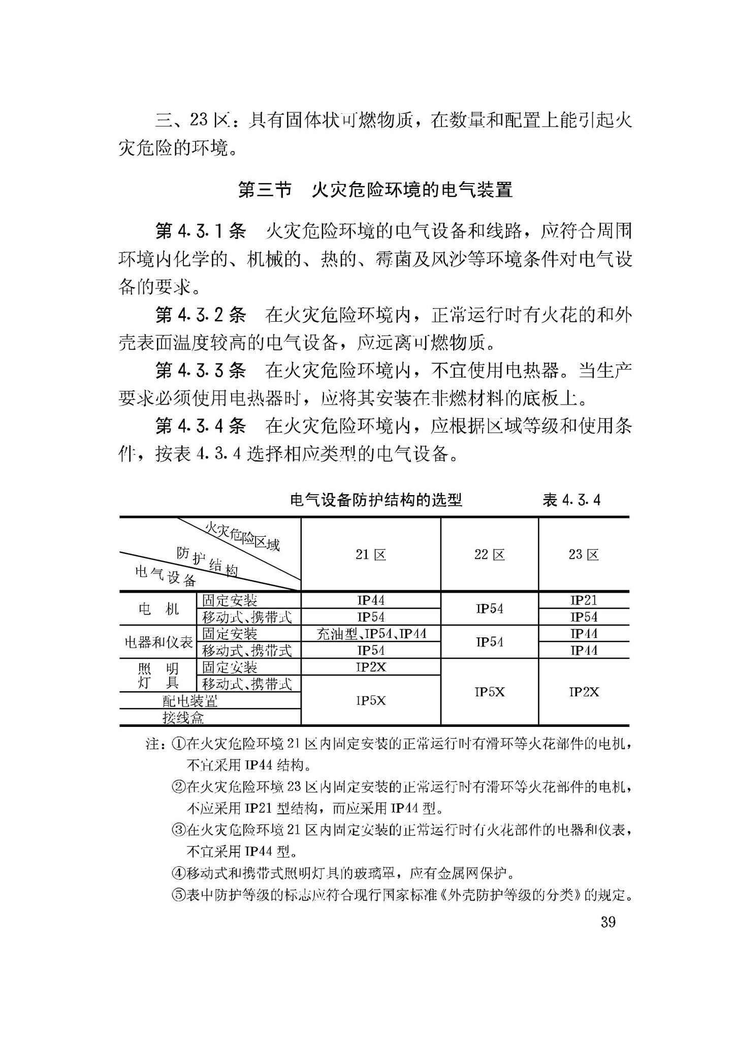 GB50058-92--爆炸和火灾危险环境电力装置设计规范