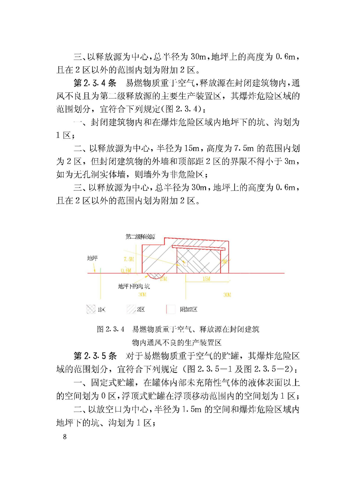 GB50058-92--爆炸和火灾危险环境电力装置设计规范