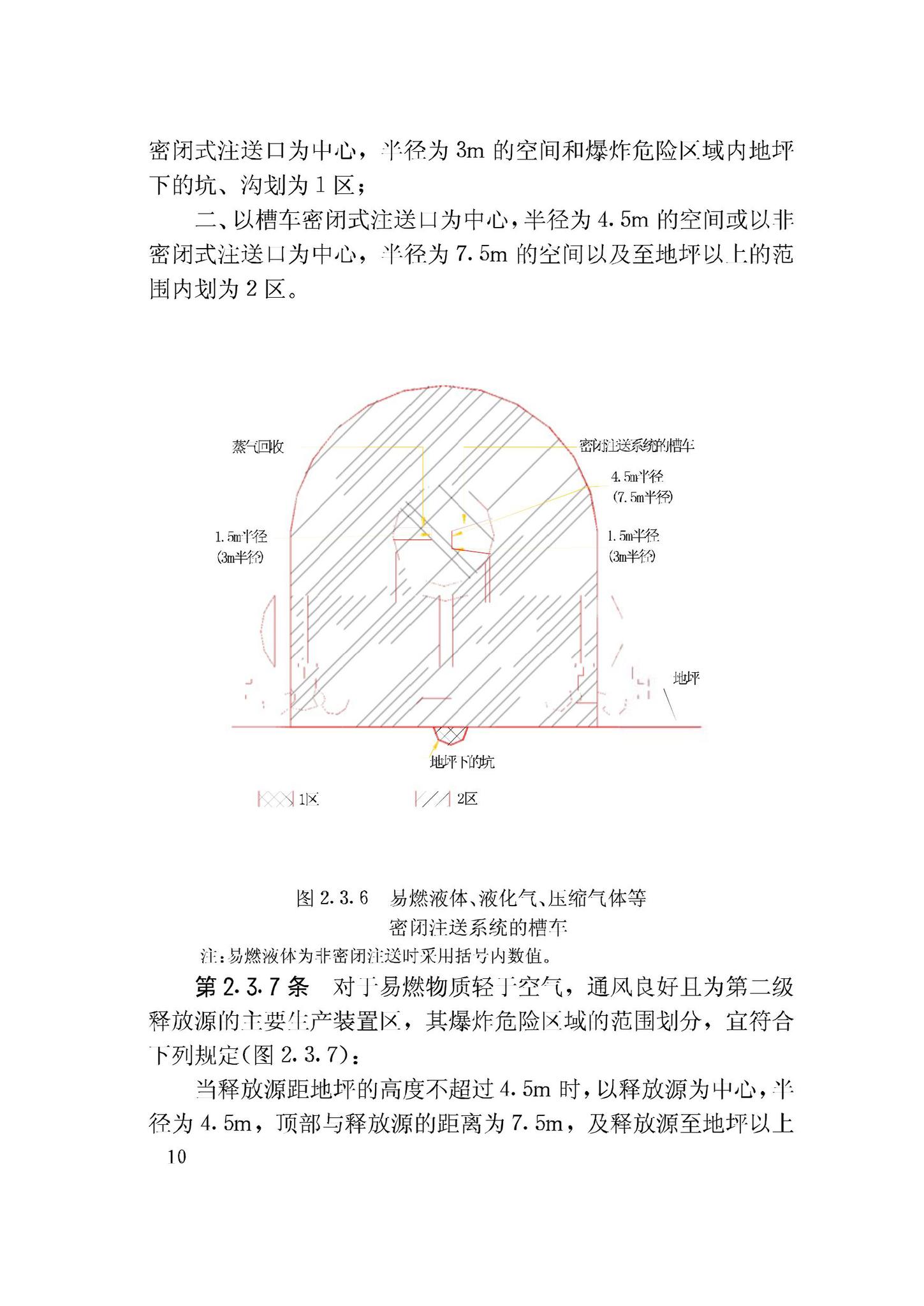 GB50058-92--爆炸和火灾危险环境电力装置设计规范