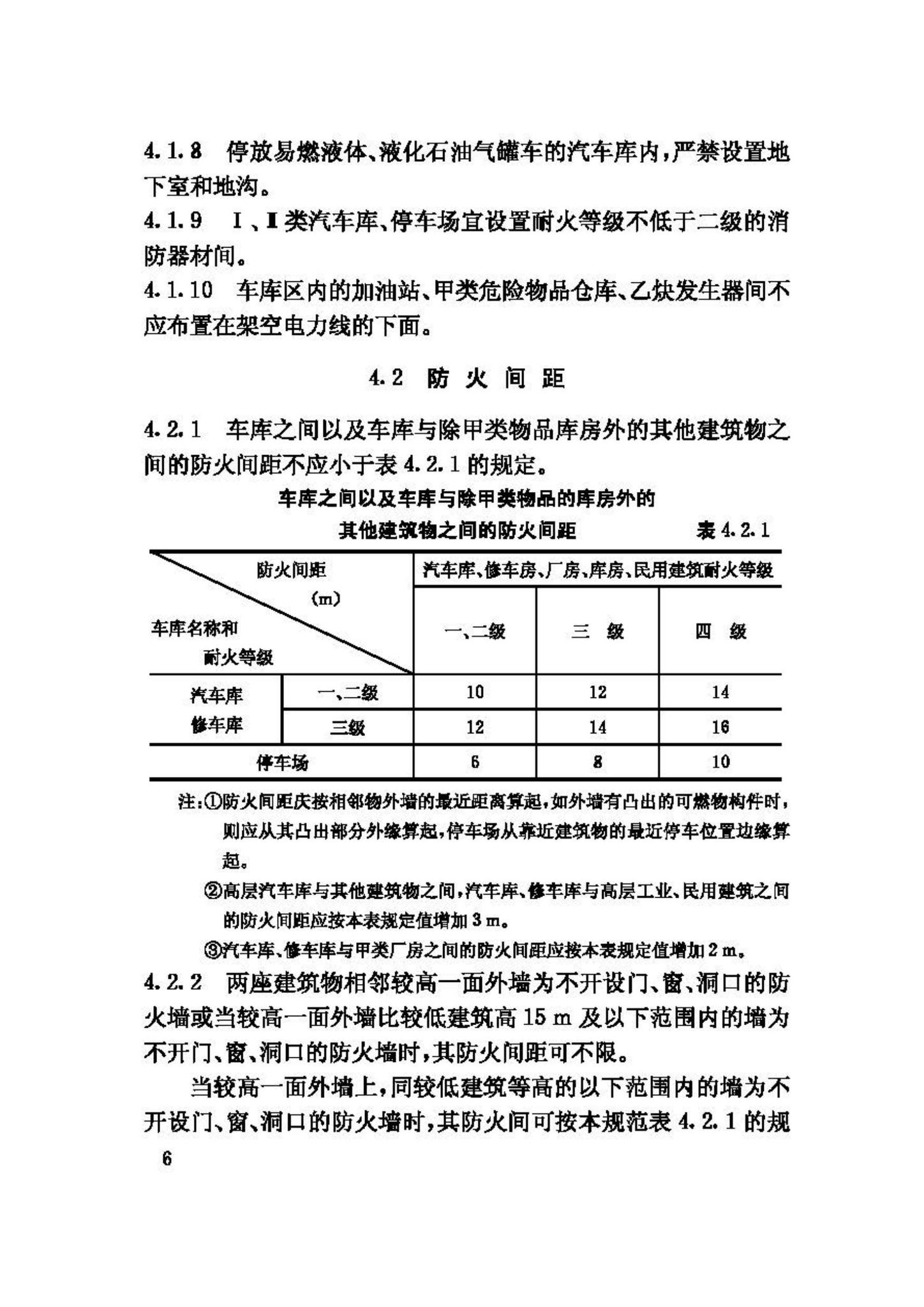 GB50067-97--汽车库、修车库、停车场设计防火规范